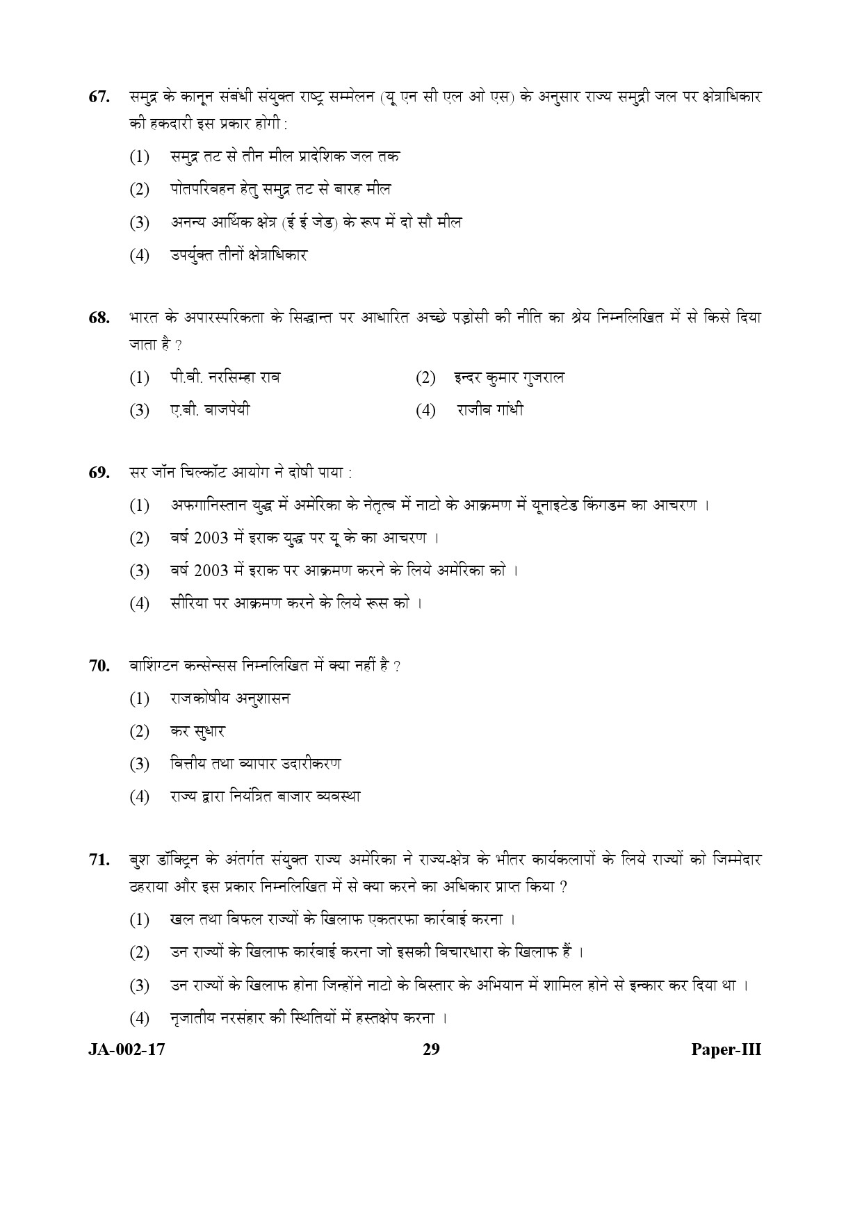 Political Science Paper III January 2017 in Hindi 14