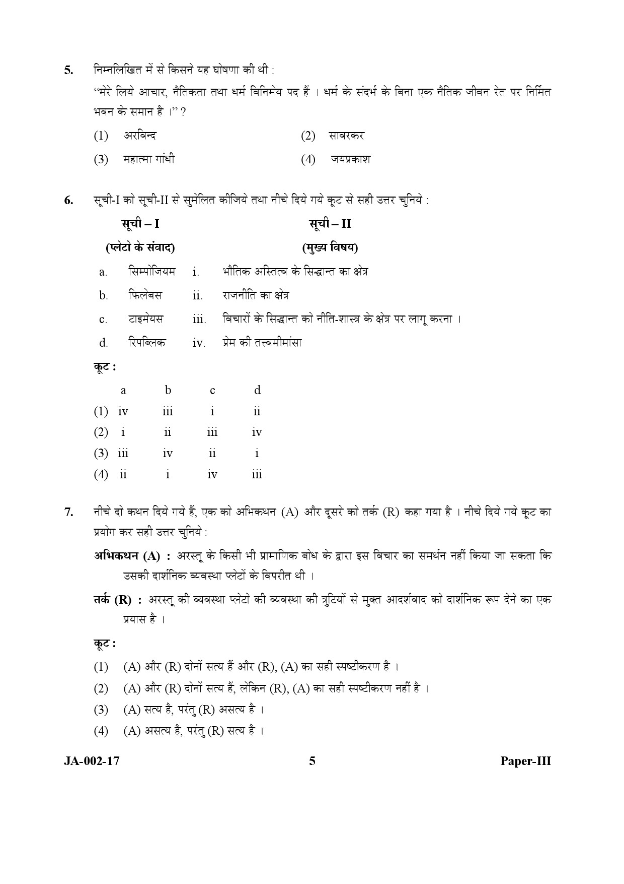 Political Science Paper III January 2017 in Hindi 2