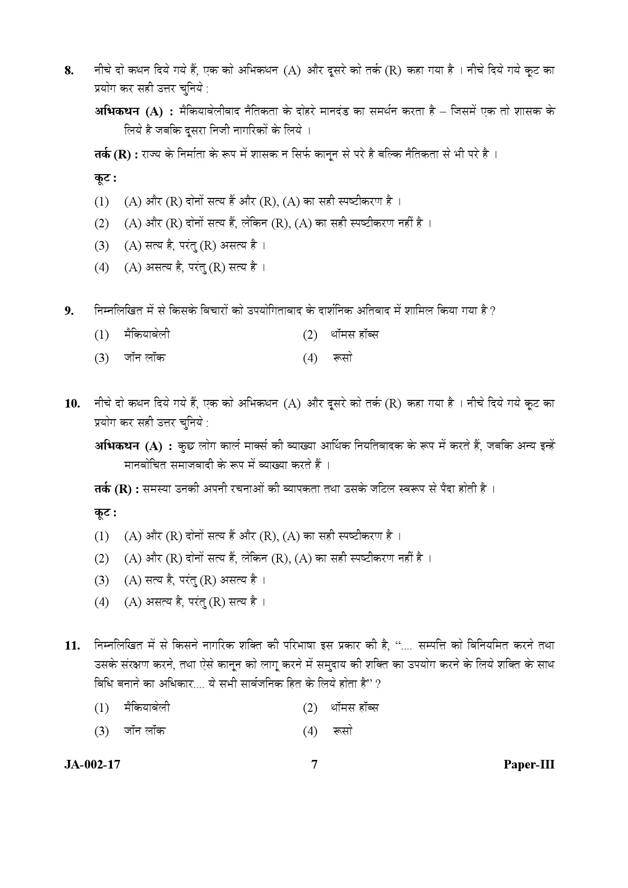 Political Science Paper III January 2017 in Hindi 3