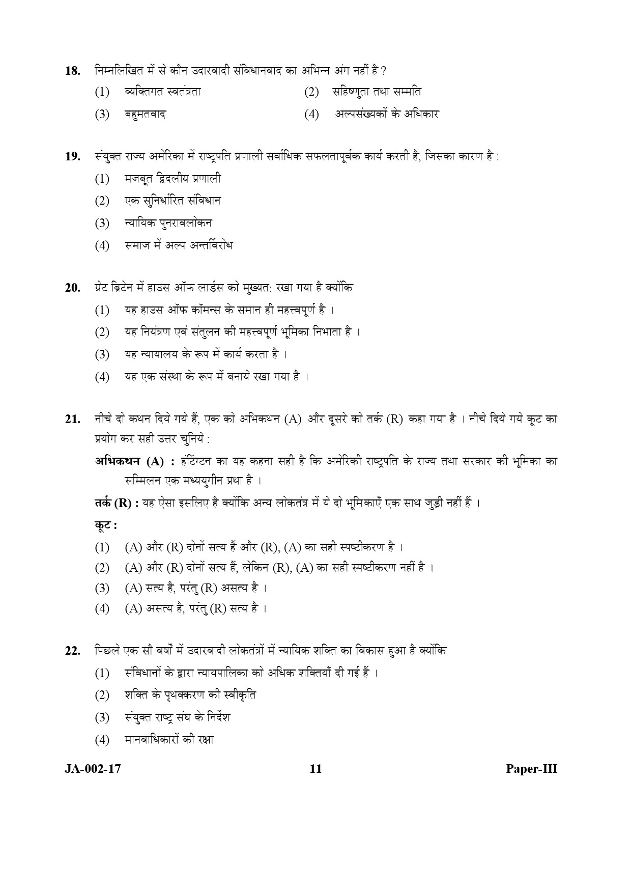 Political Science Paper III January 2017 in Hindi 5