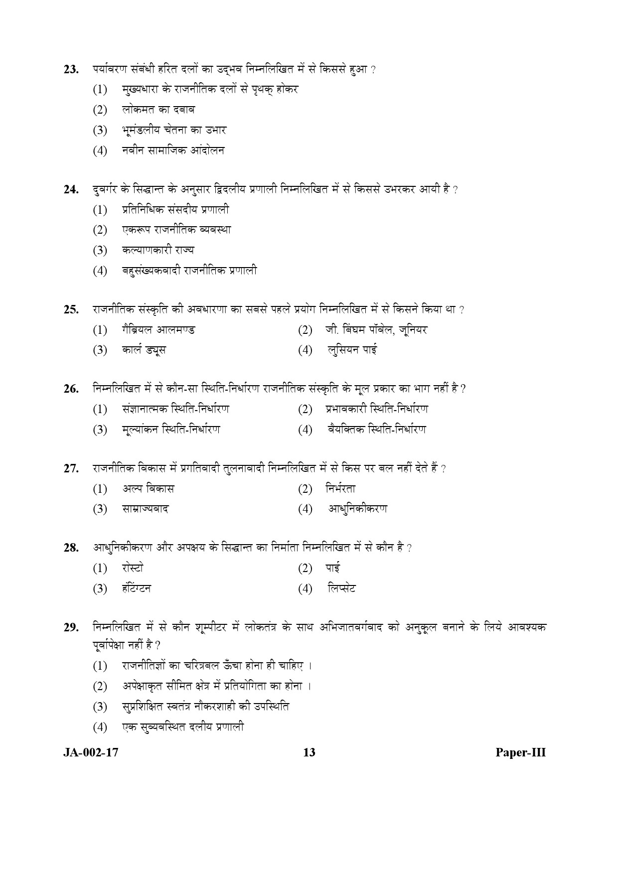 Political Science Paper III January 2017 in Hindi 6