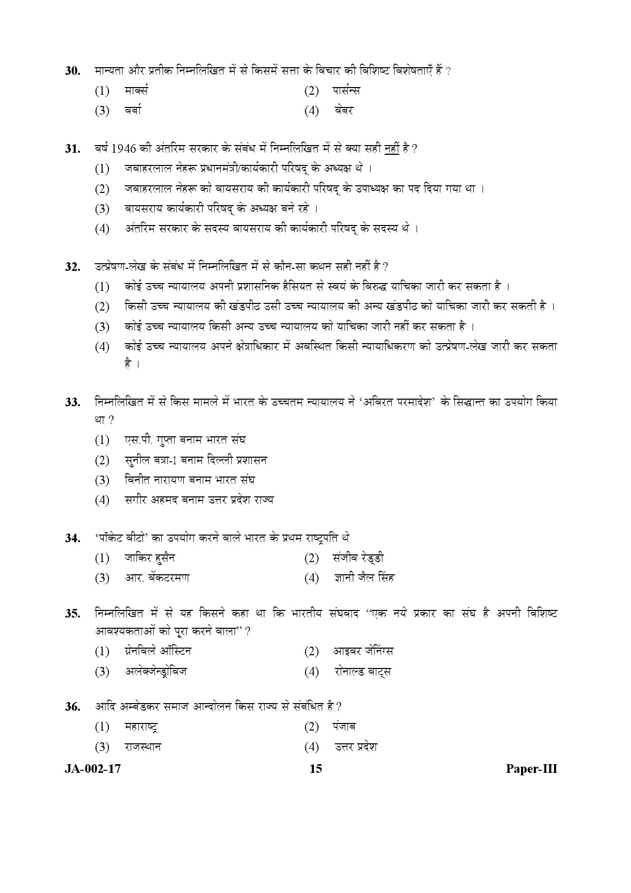 Political Science Paper III January 2017 in Hindi 7