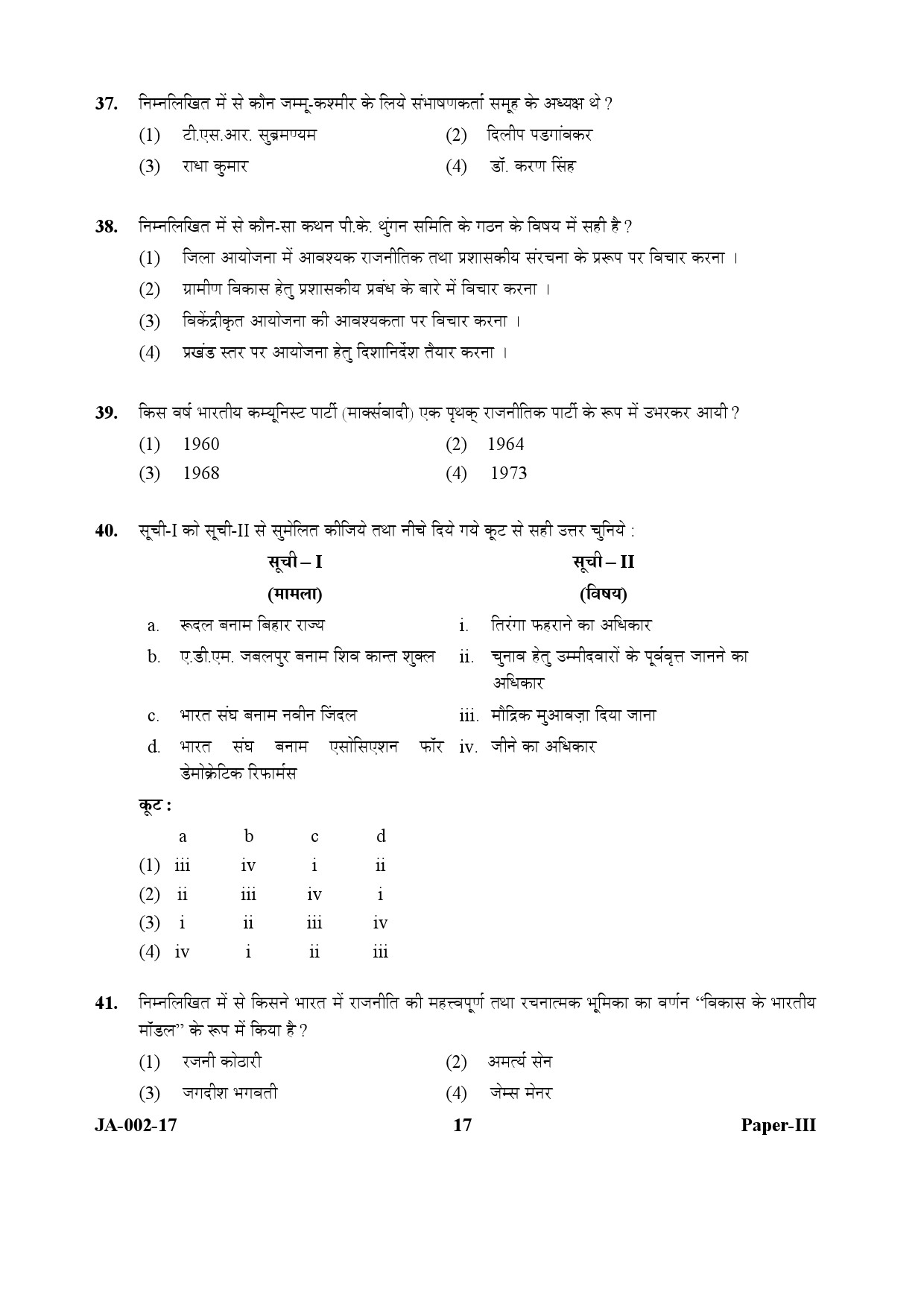 Political Science Paper III January 2017 in Hindi 8