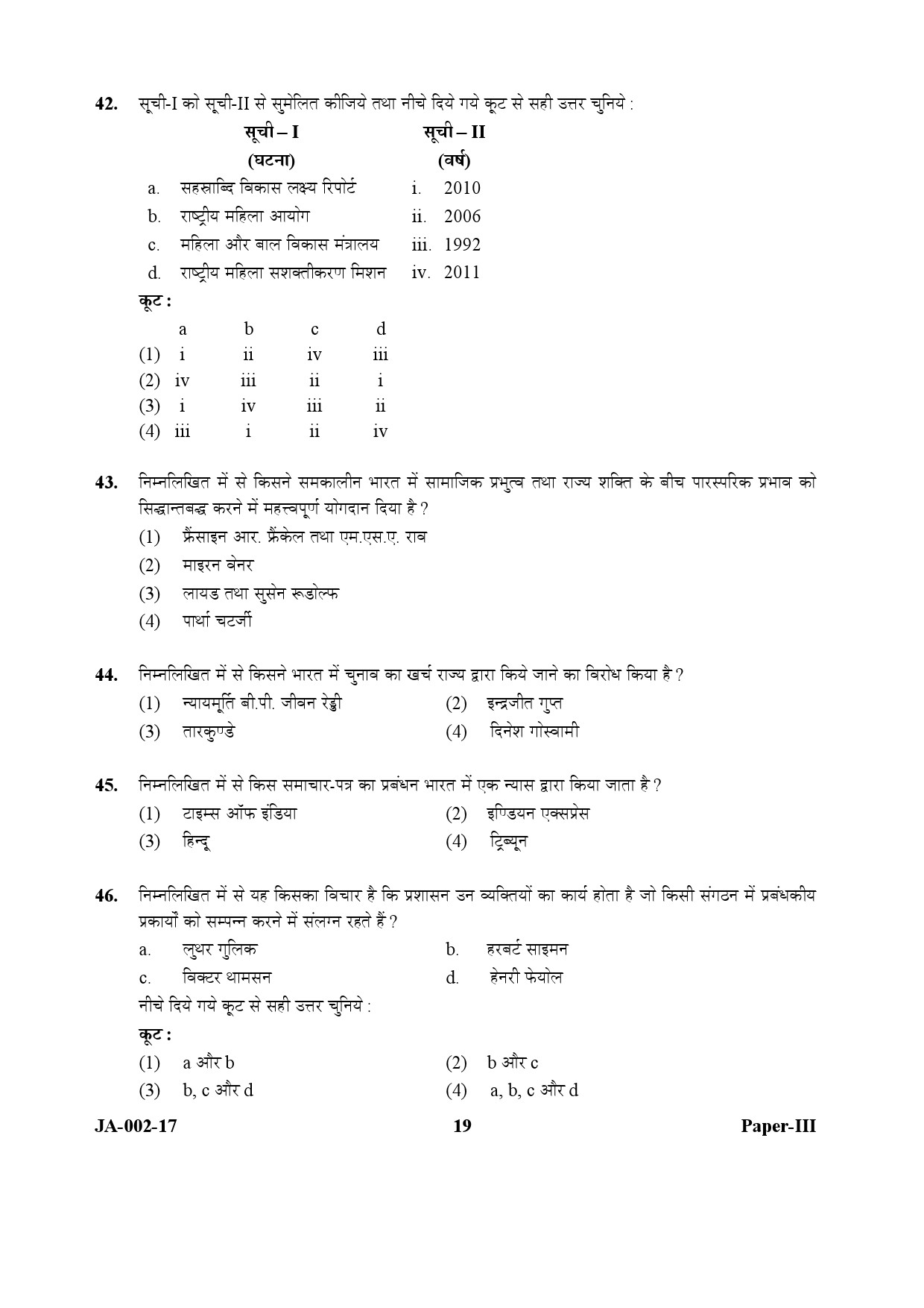 Political Science Paper III January 2017 in Hindi 9