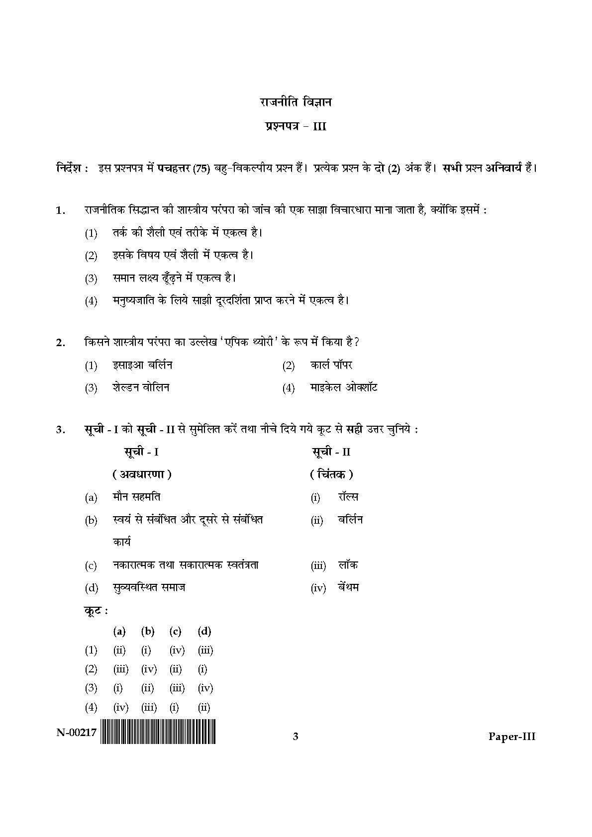 Political Science Paper III November 2017 in Hindi 1