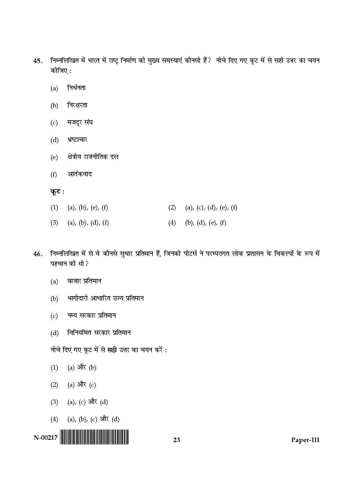 Political Science Paper III November 2017 in Hindi 11