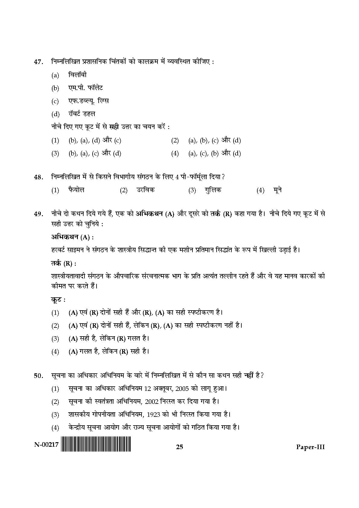 Political Science Paper III November 2017 in Hindi 12