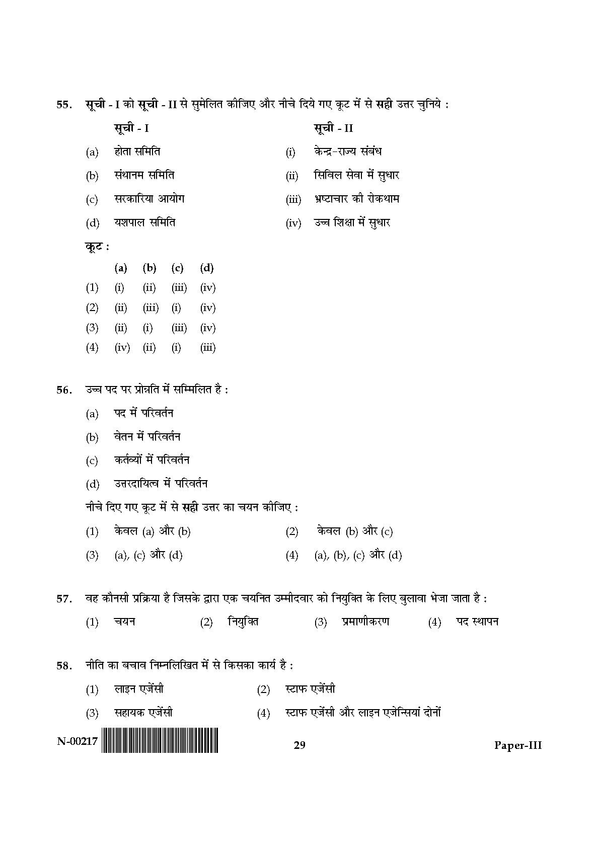 Political Science Paper III November 2017 in Hindi 14