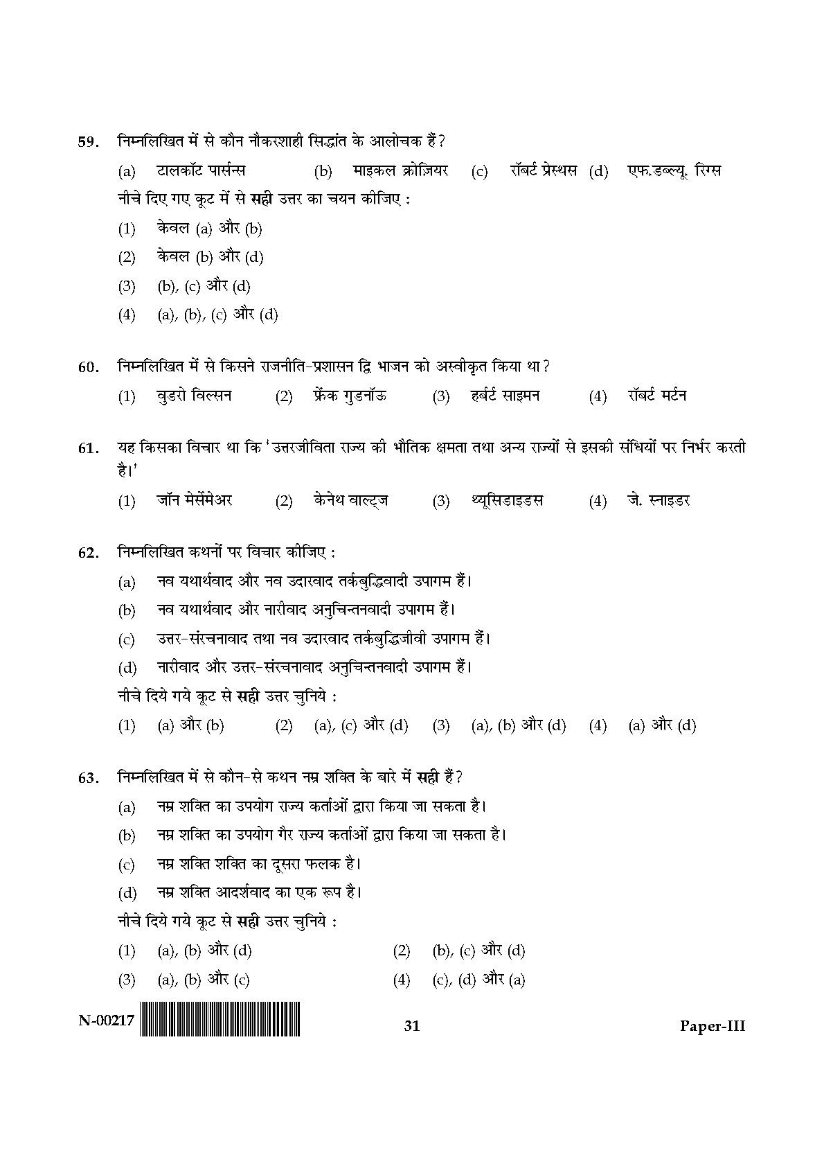 Political Science Paper III November 2017 in Hindi 15