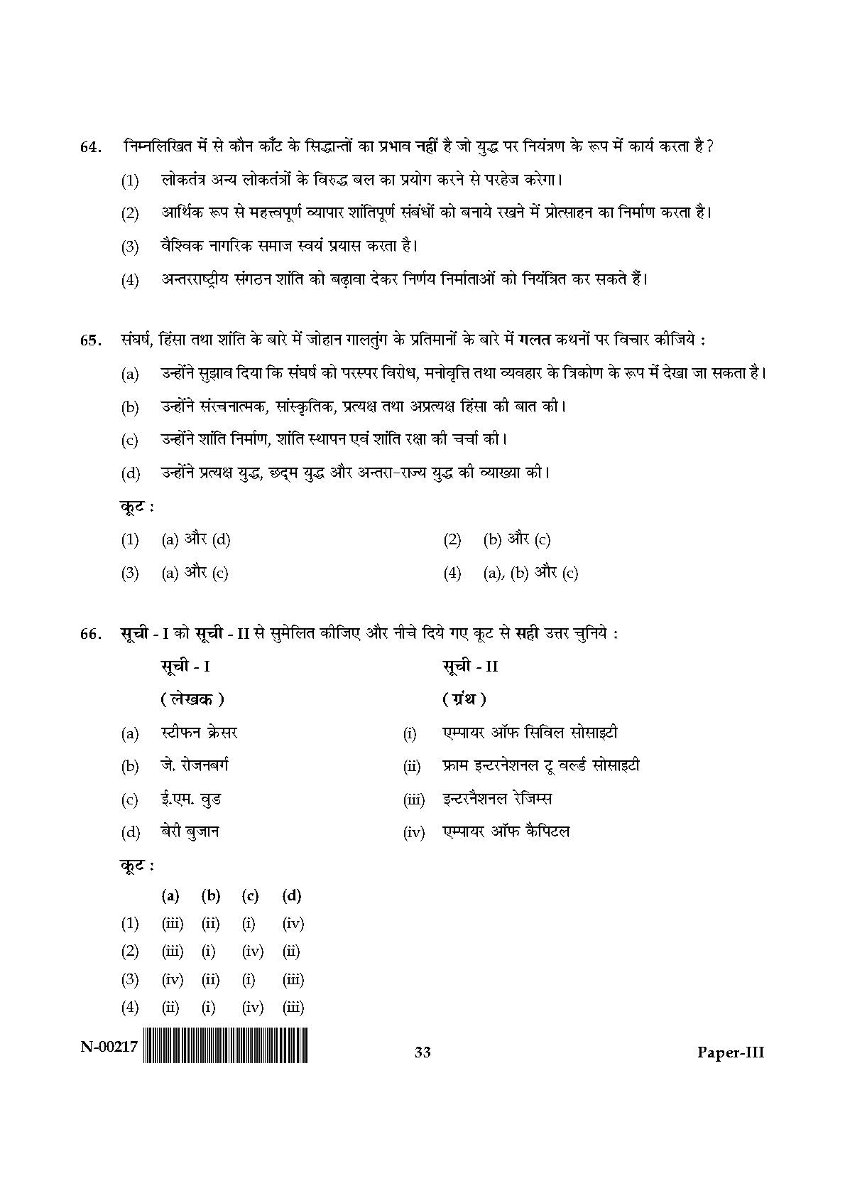 Political Science Paper III November 2017 in Hindi 16