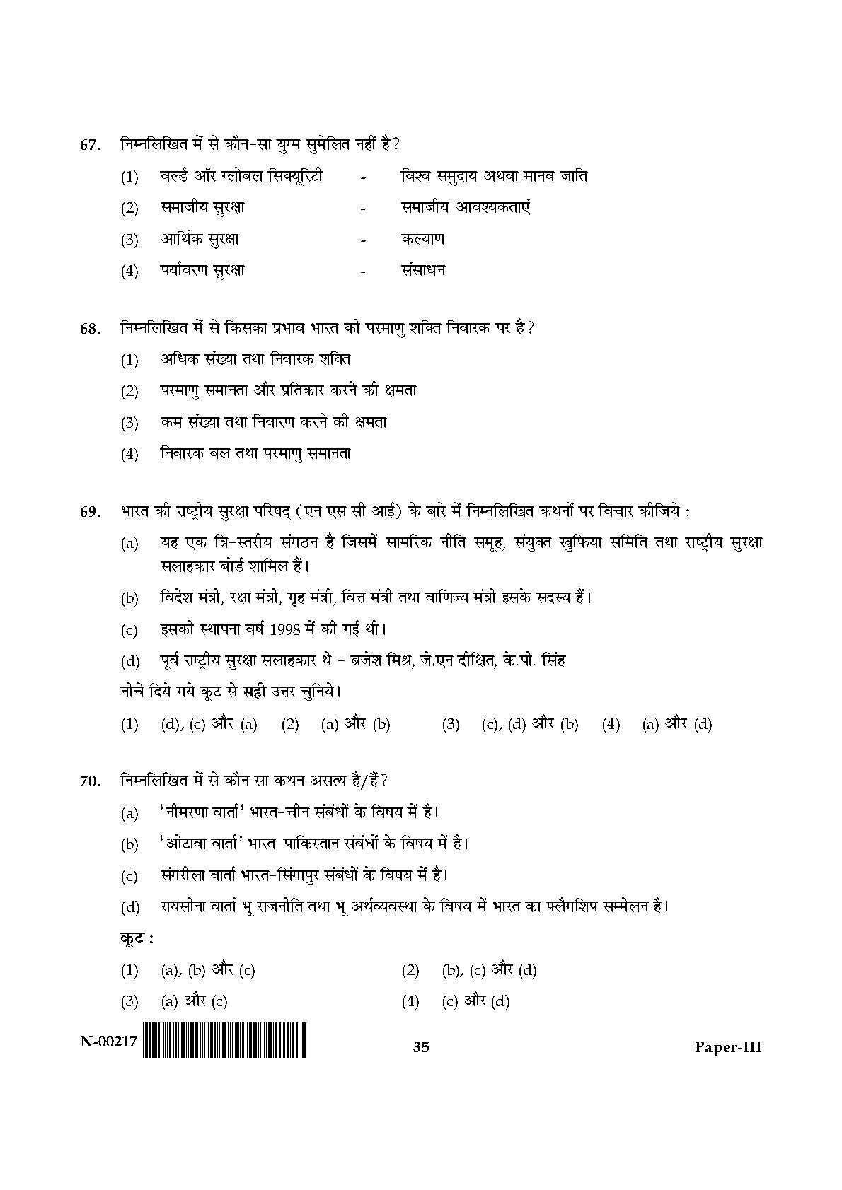 Political Science Paper III November 2017 in Hindi 17