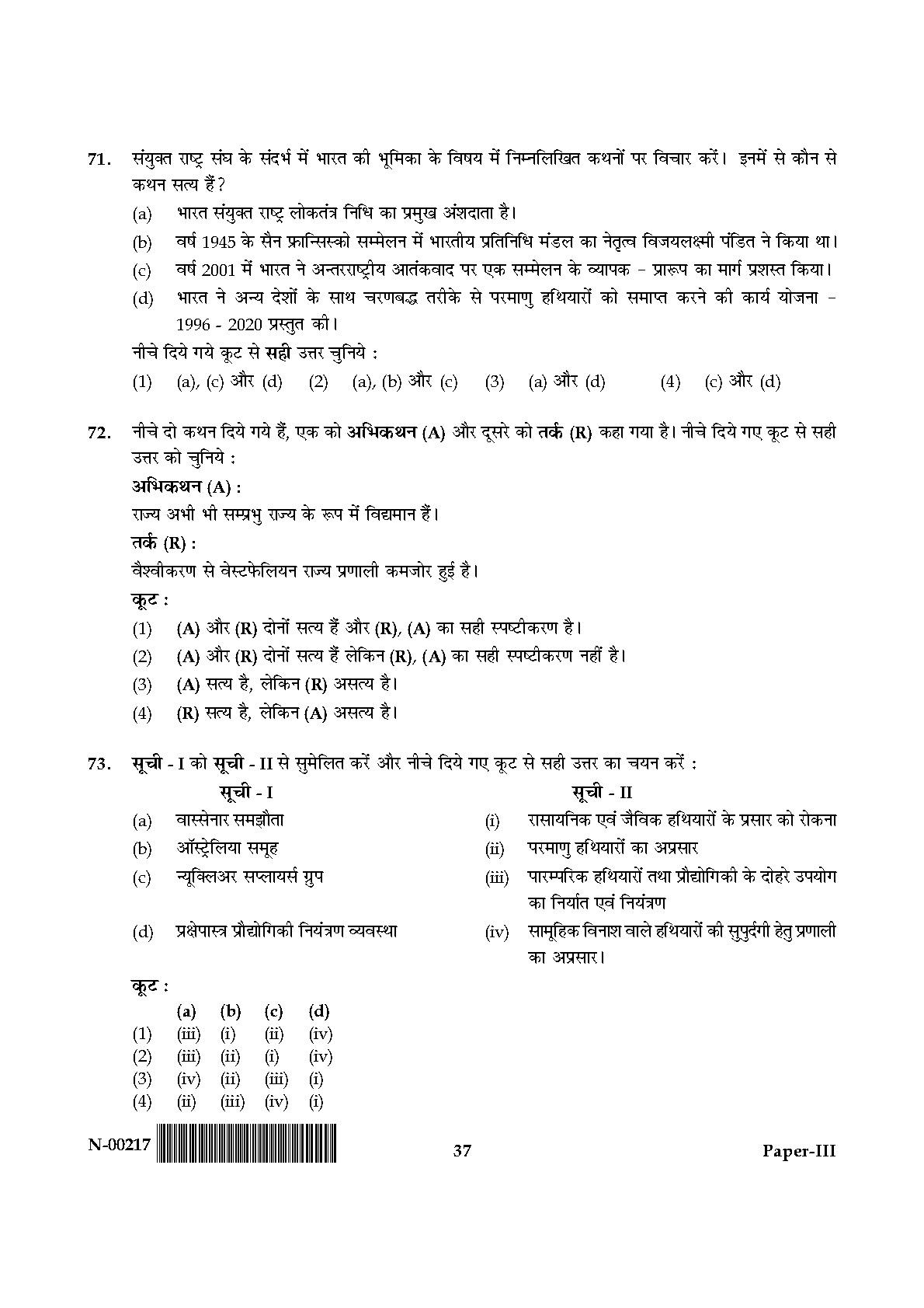 Political Science Paper III November 2017 in Hindi 18