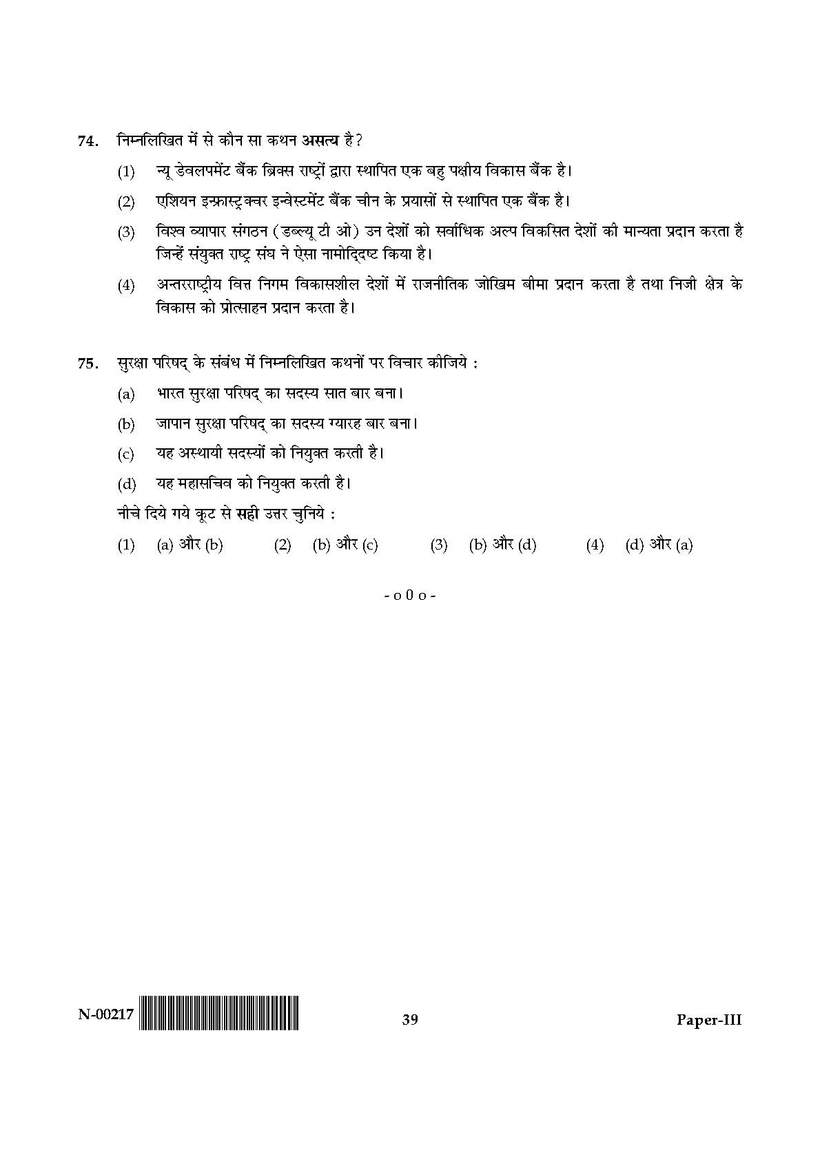 Political Science Paper III November 2017 in Hindi 19