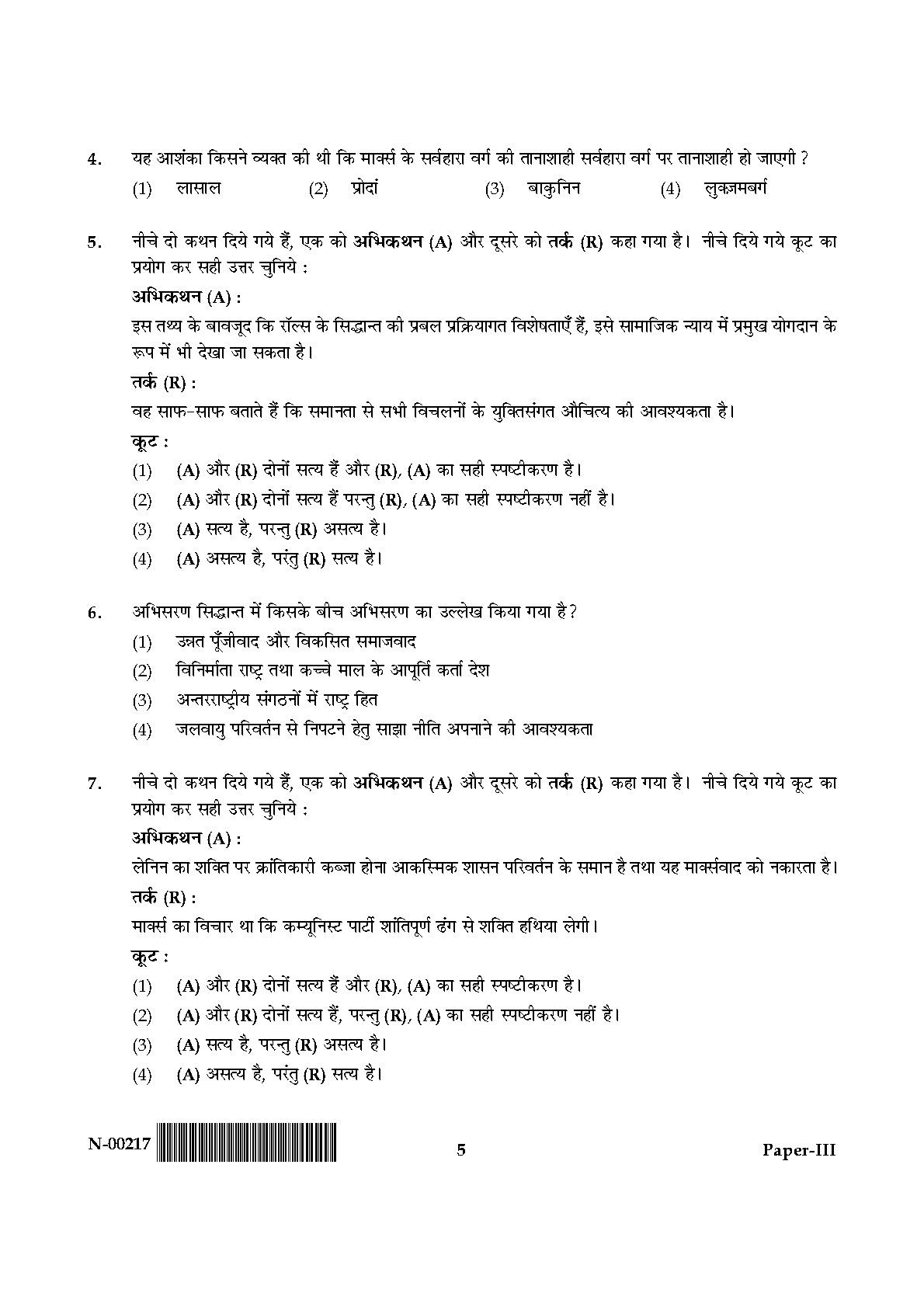 Political Science Paper III November 2017 in Hindi 2