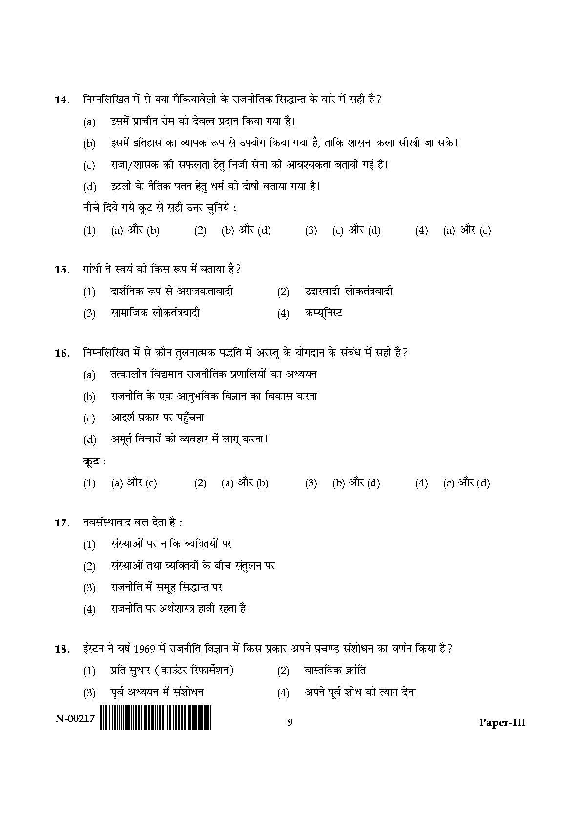 Political Science Paper III November 2017 in Hindi 4