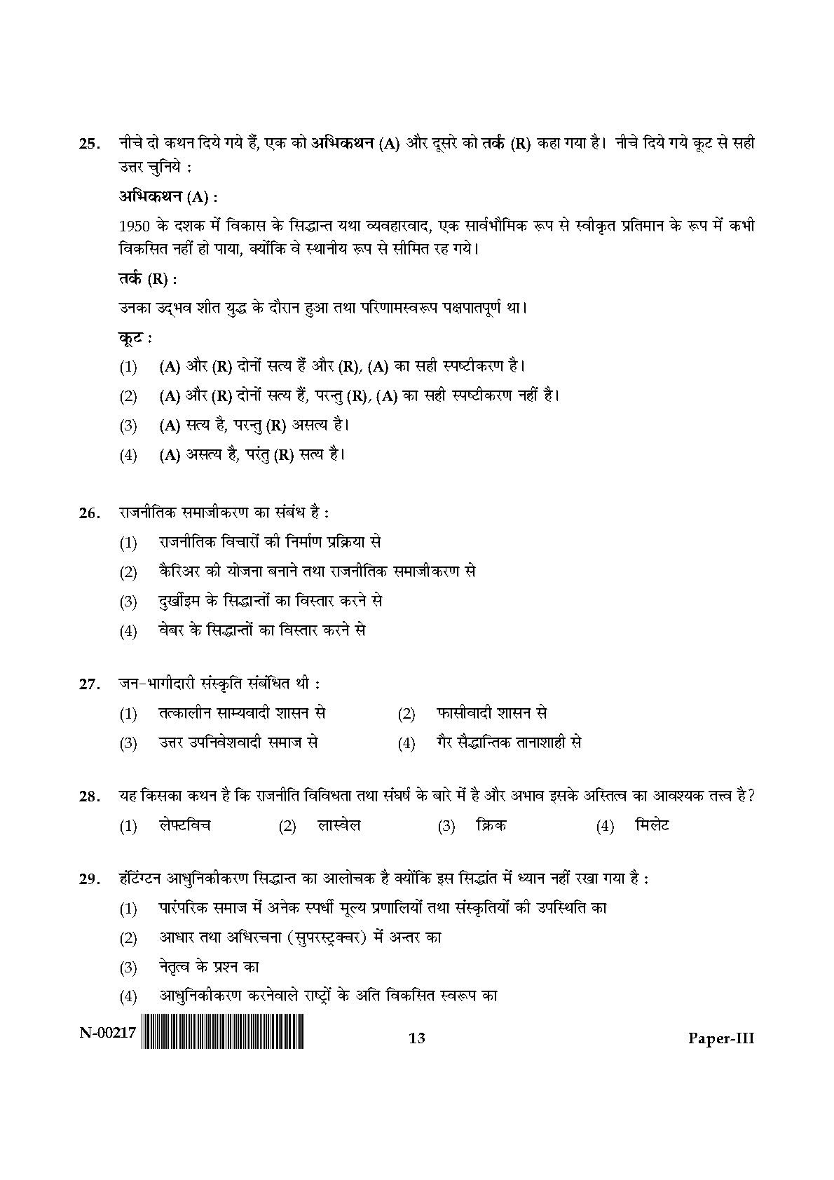 Political Science Paper III November 2017 in Hindi 6