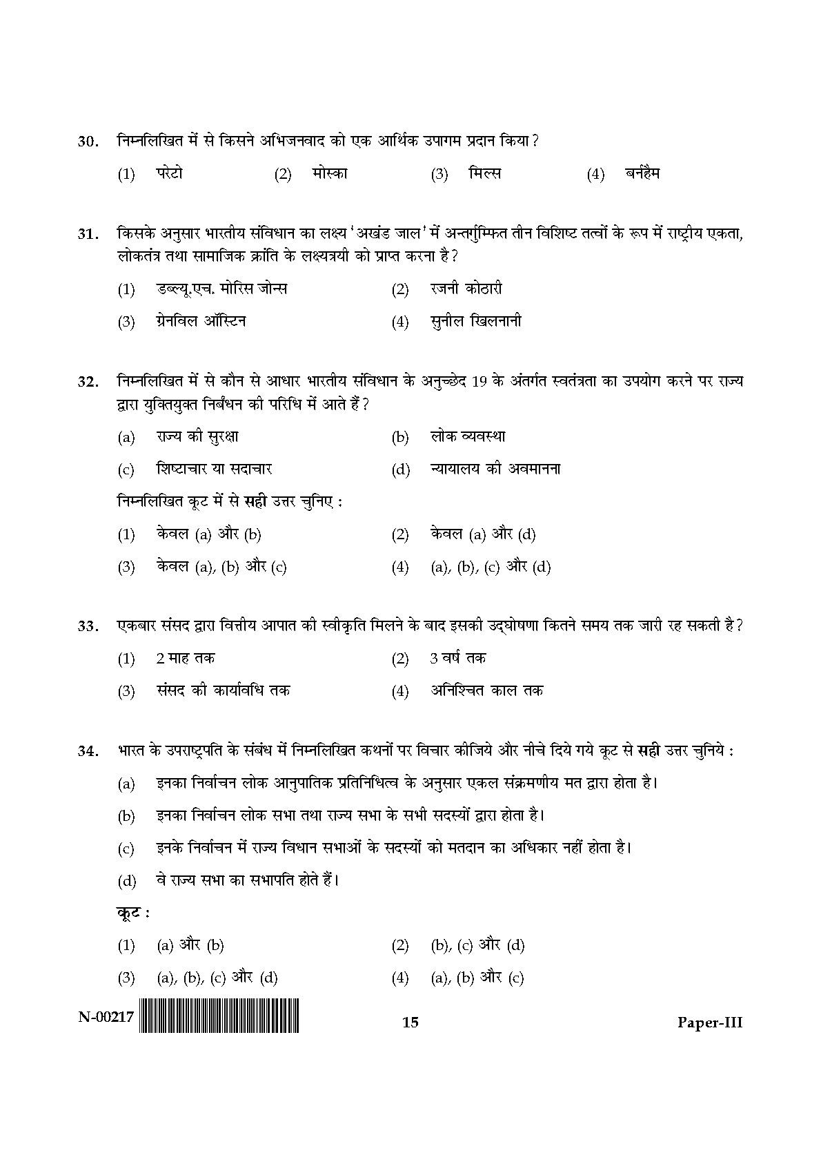 Political Science Paper III November 2017 in Hindi 7