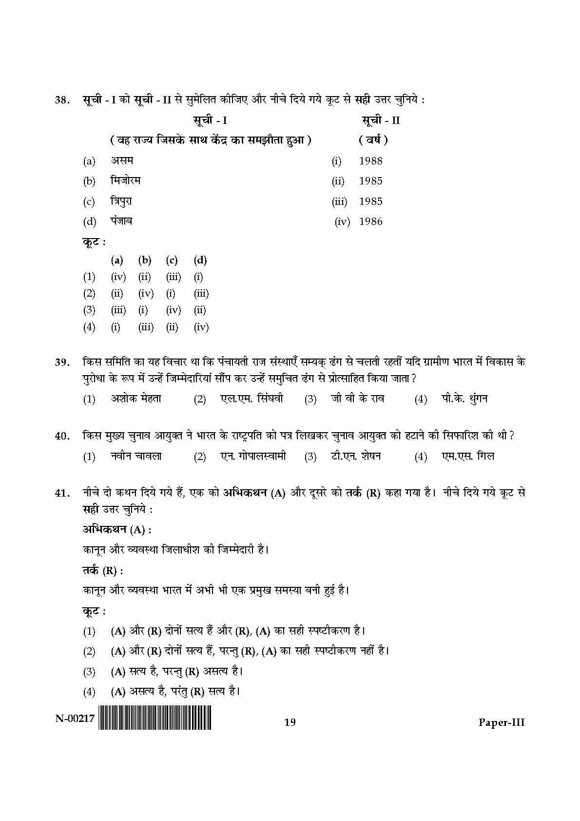 political science research paper in hindi