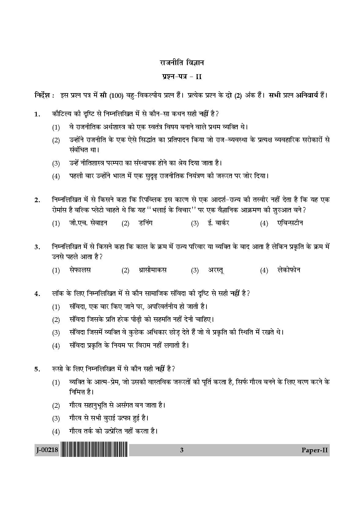 Political Science Question Paper II July 2018 in Hindi 1