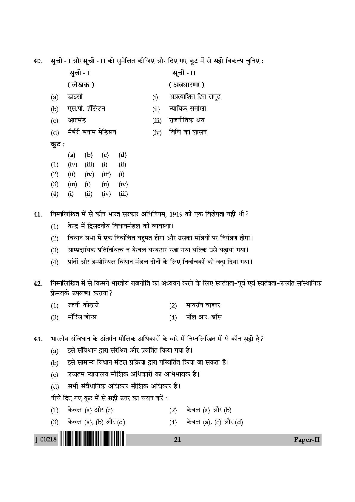 Political Science Question Paper II July 2018 in Hindi 10