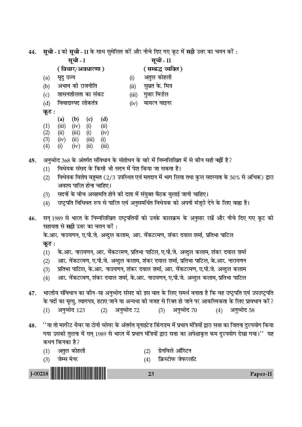 Political Science Question Paper II July 2018 in Hindi 11