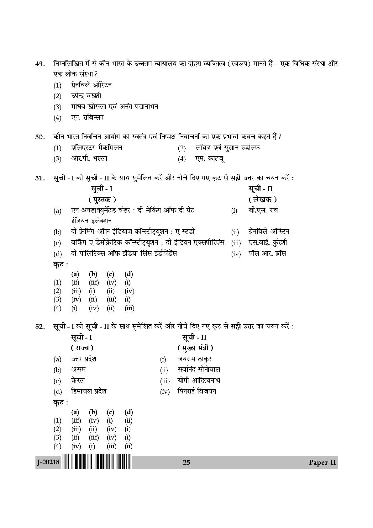 Political Science Question Paper II July 2018 in Hindi 12