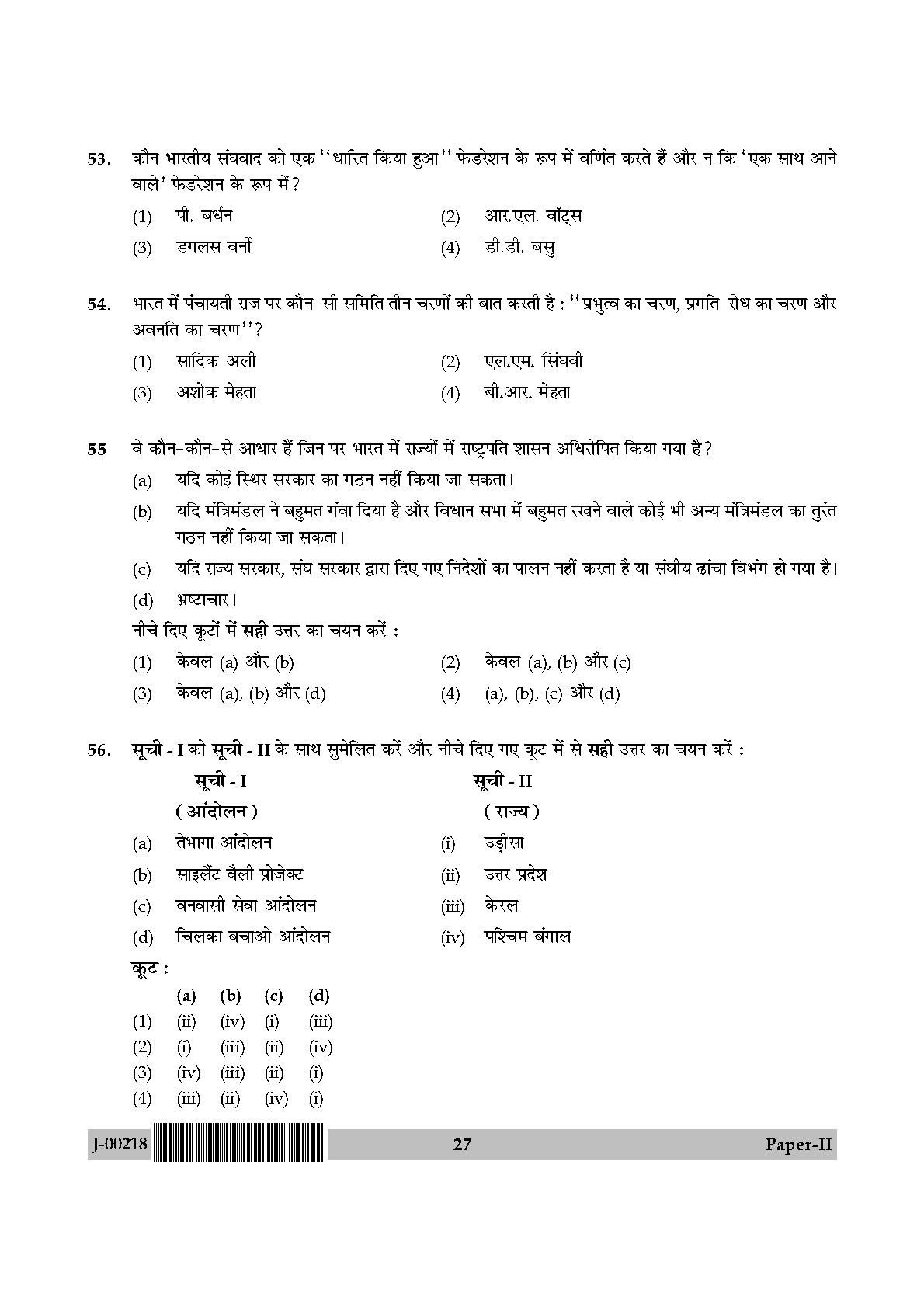 Political Science Question Paper II July 2018 in Hindi 13