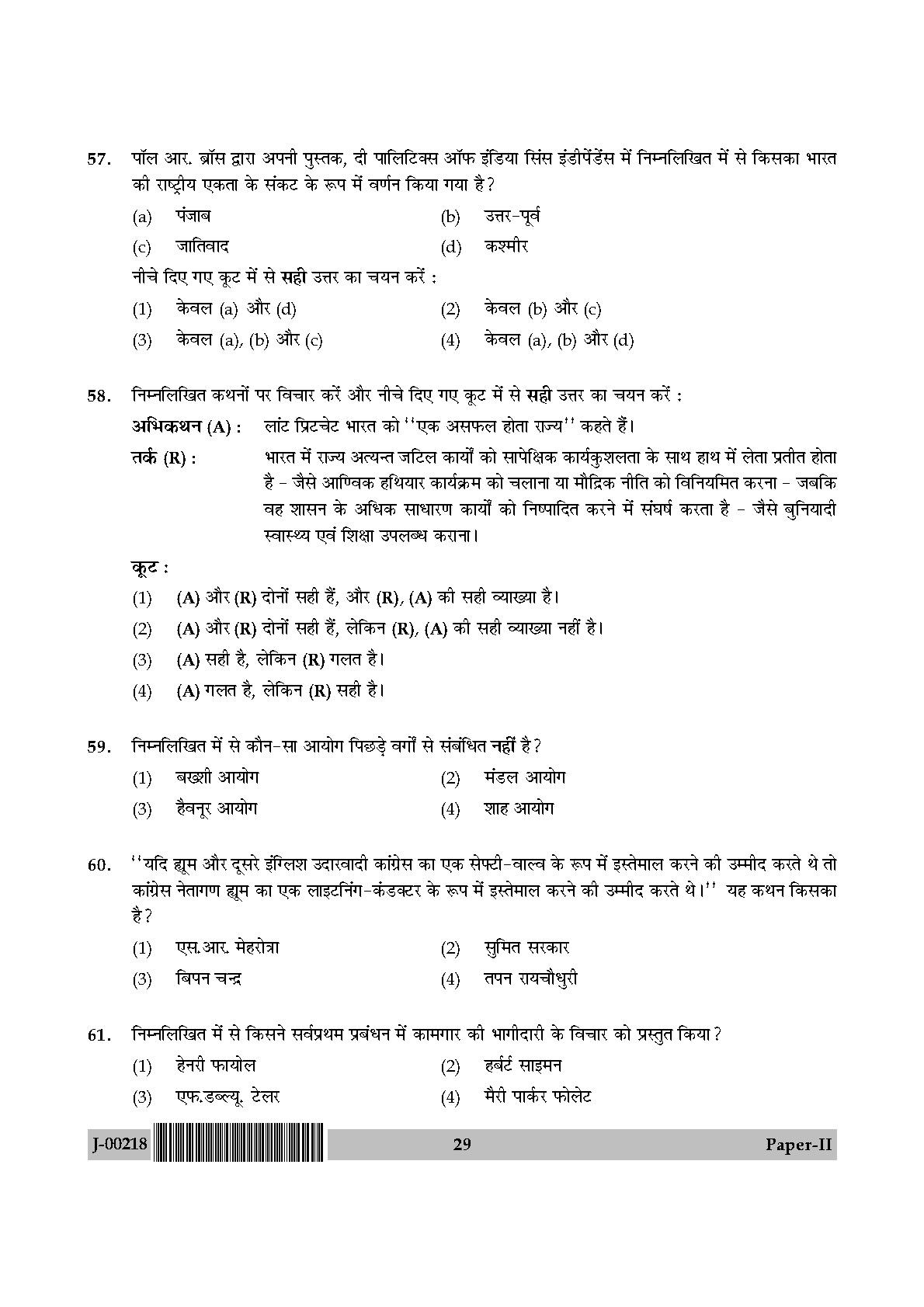 phd entrance exam question paper for political science in hindi