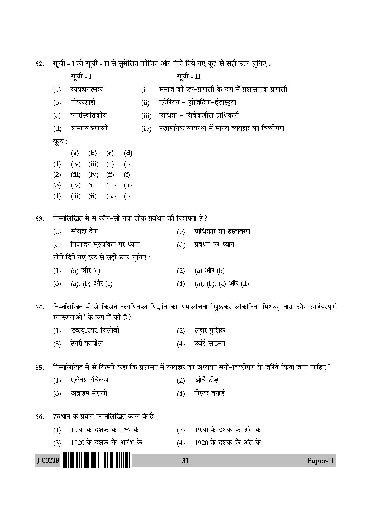 Political Science Question Paper II July 2018 in Hindi 15