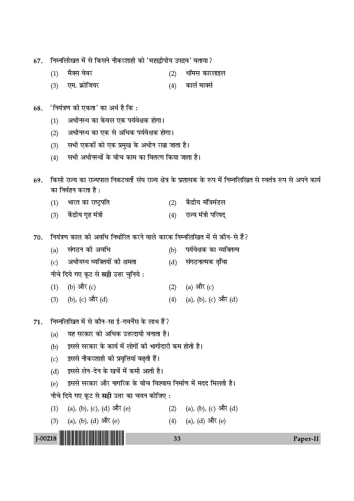 Political Science Question Paper II July 2018 in Hindi 16