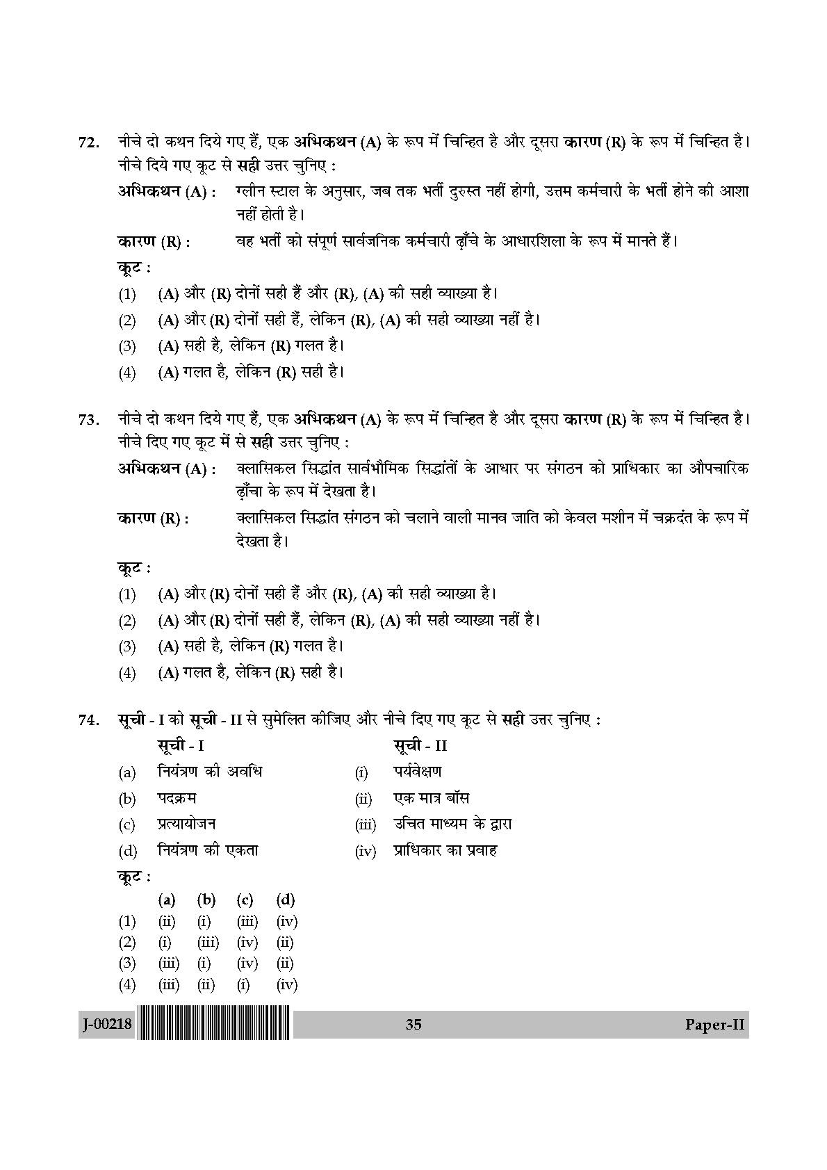 Political Science Question Paper II July 2018 In Hindi-UGC NET Previous ...