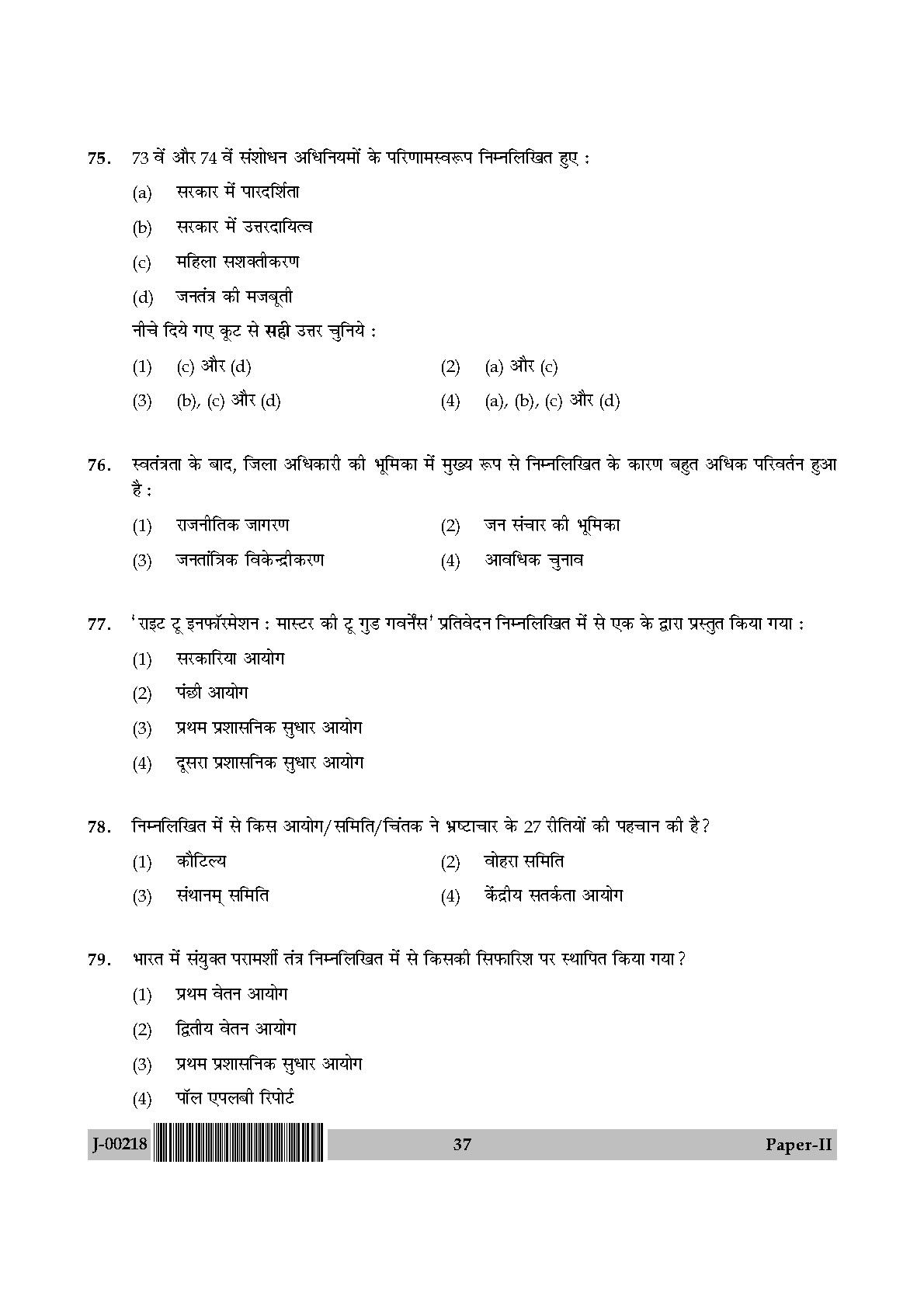 Political Science Question Paper II July 2018 in Hindi 18