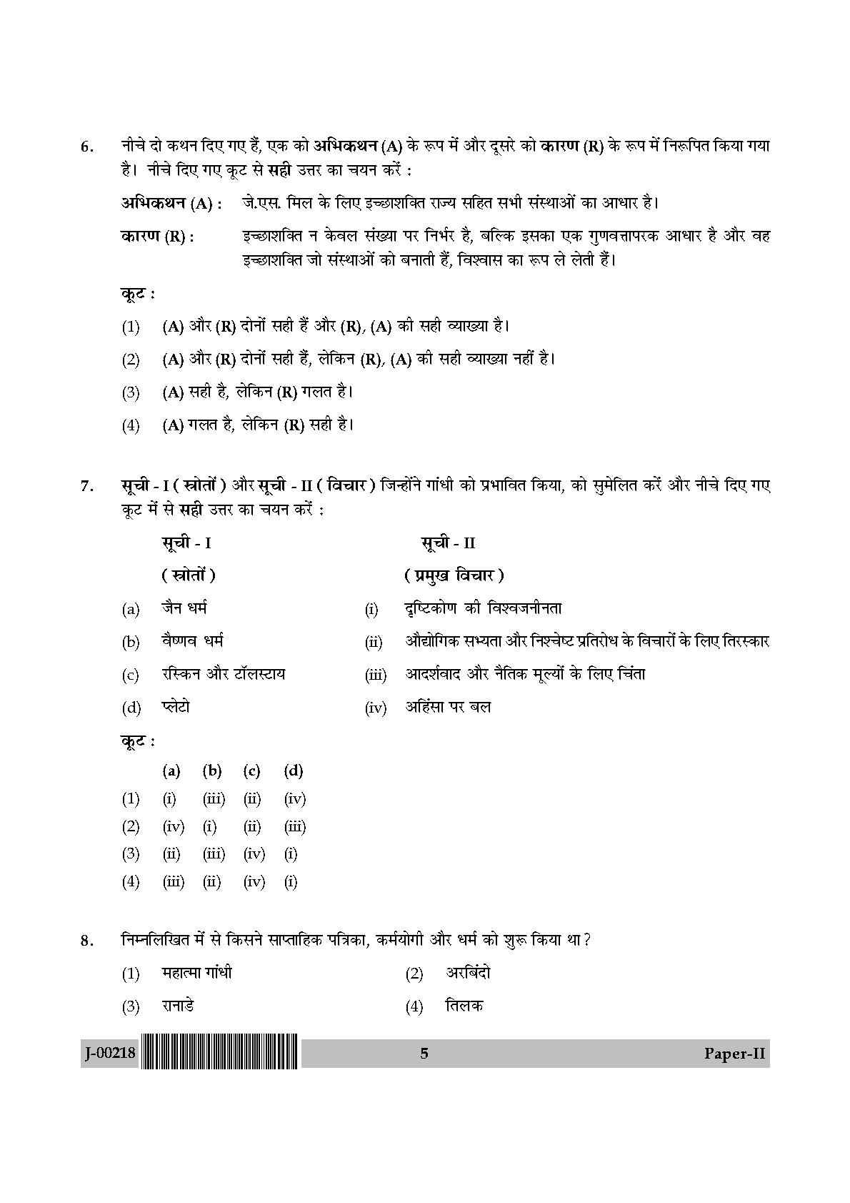 Political Science Question Paper II July 2018 in Hindi 2