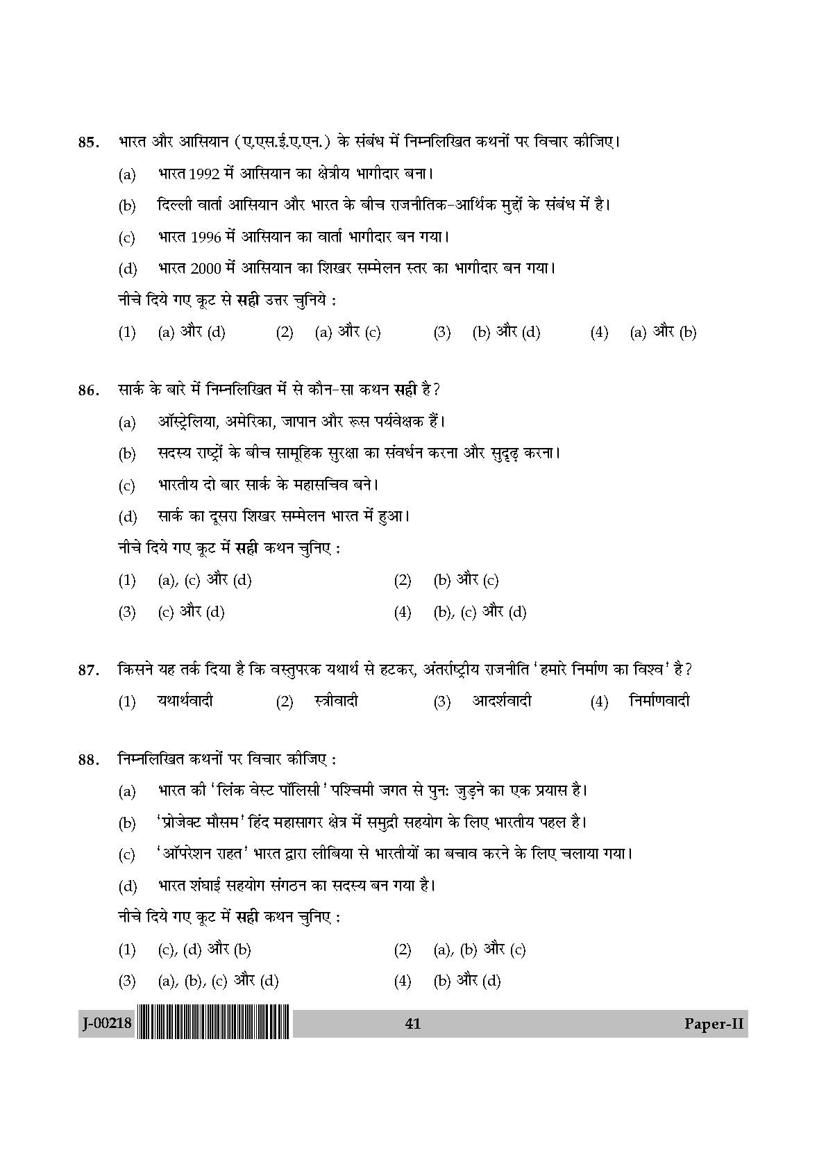 Political Science Question Paper II July 2018 in Hindi 20