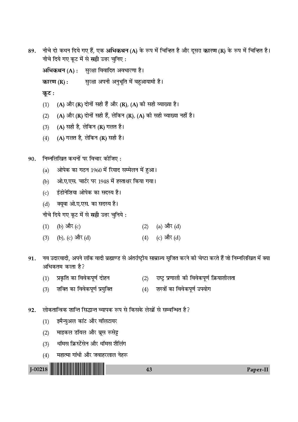 Political Science Question Paper II July 2018 in Hindi 21