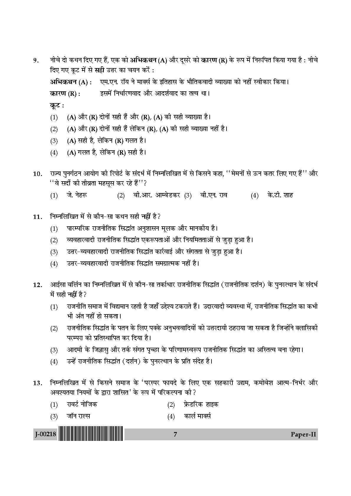 Political Science Question Paper II July 2018 in Hindi 3