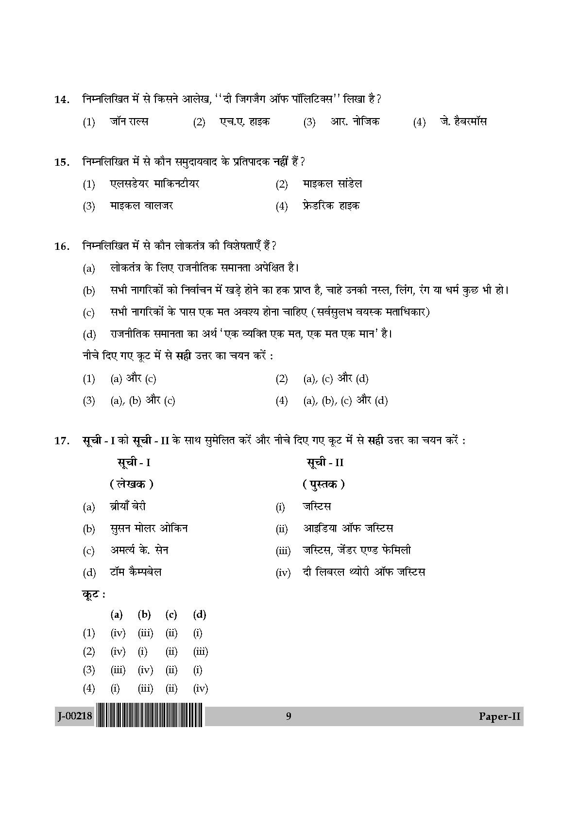 Political Science Question Paper II July 2018 in Hindi 4