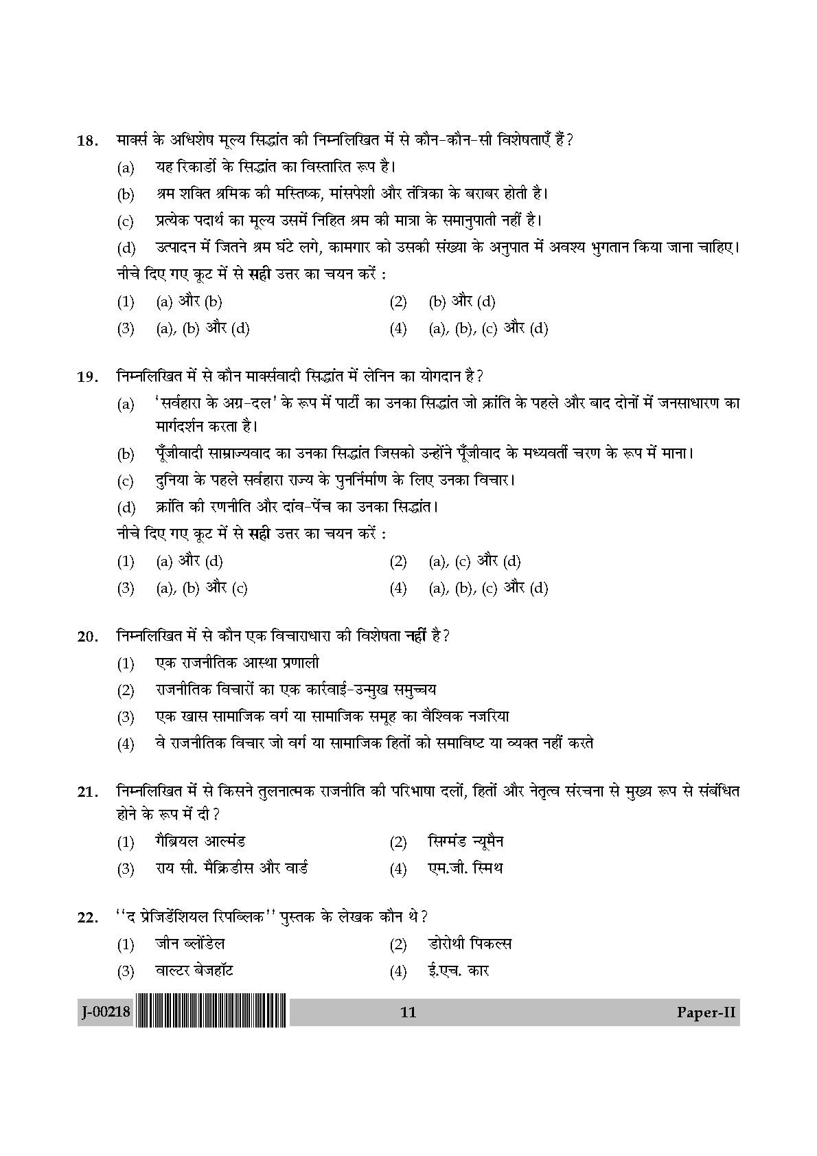 Political Science Question Paper II July 2018 in Hindi 5