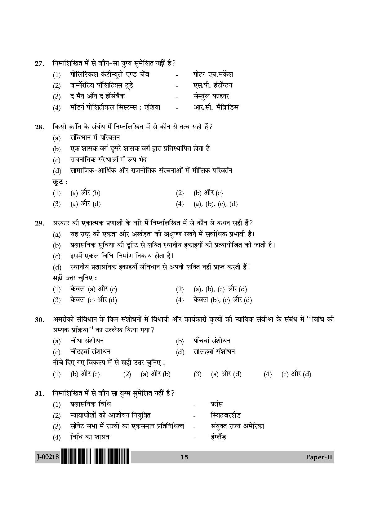 Political Science Question Paper II July 2018 in Hindi 7