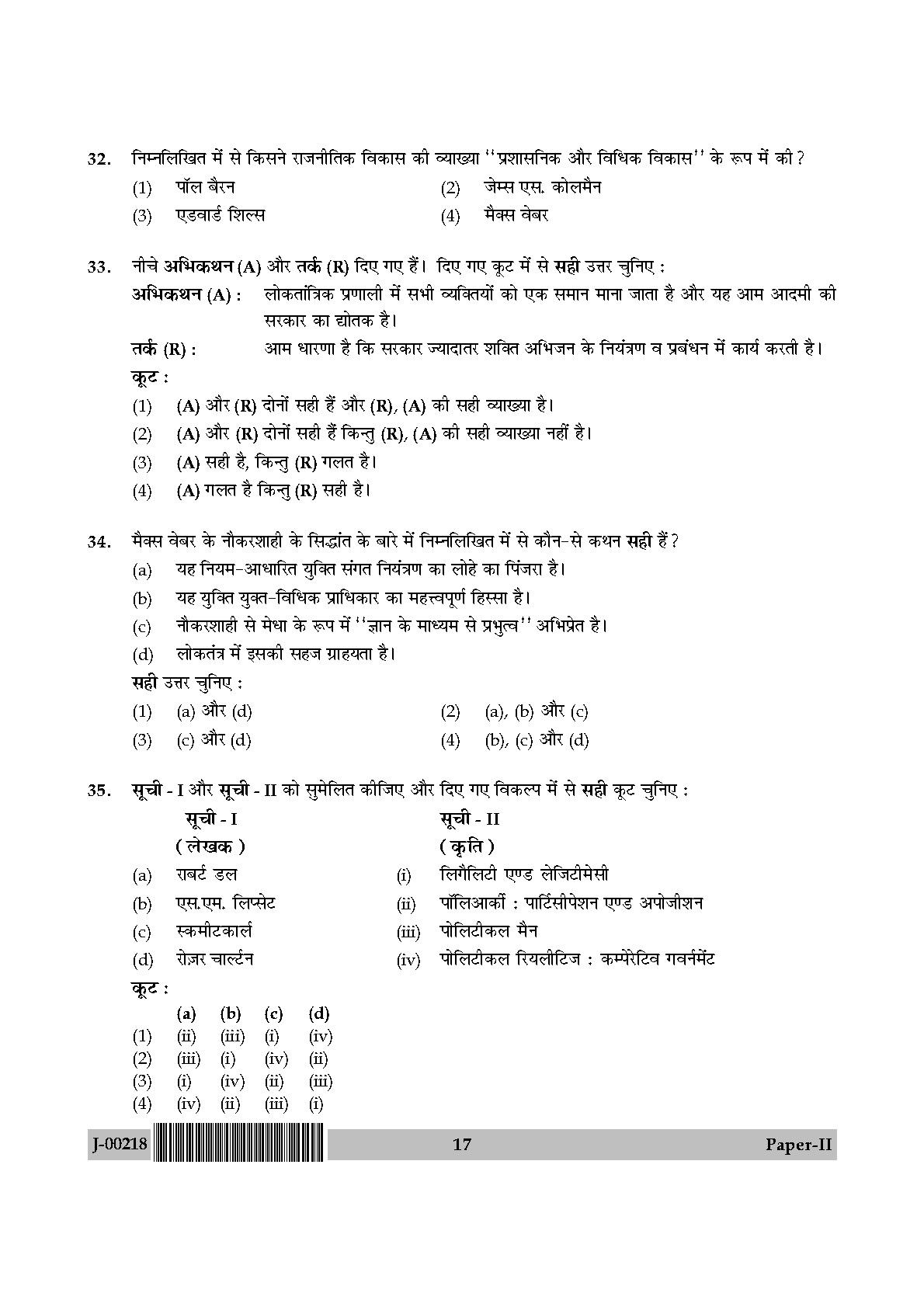 Political Science Question Paper II July 2018 in Hindi 8