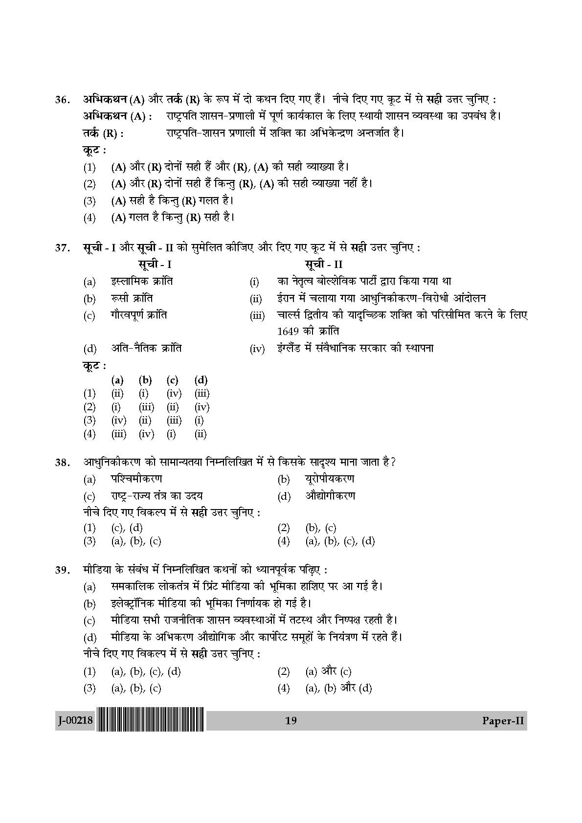 Political Science Question Paper II July 2018 in Hindi 9