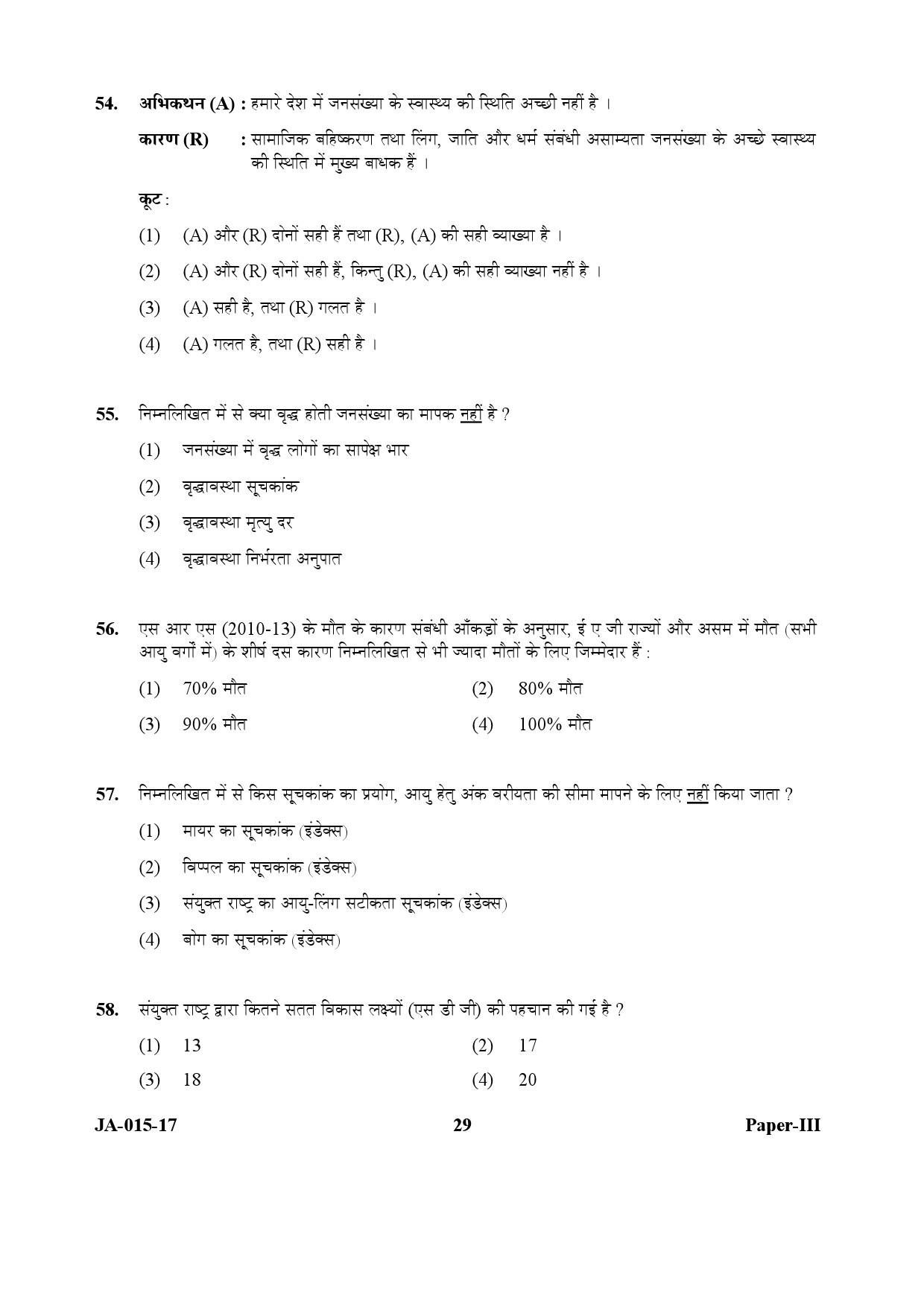 Population Studies Paper III January 2017 in Hindi 14