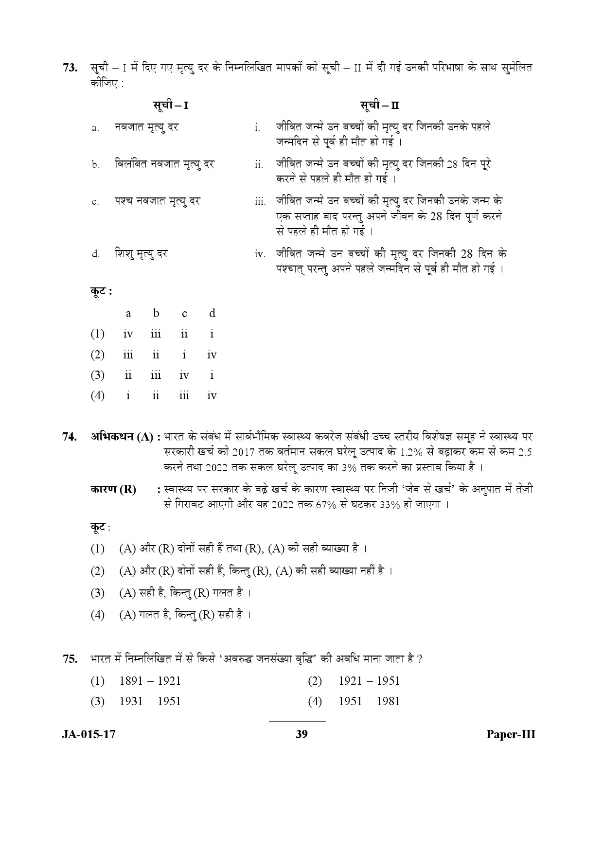 Population Studies Paper III January 2017 in Hindi 19