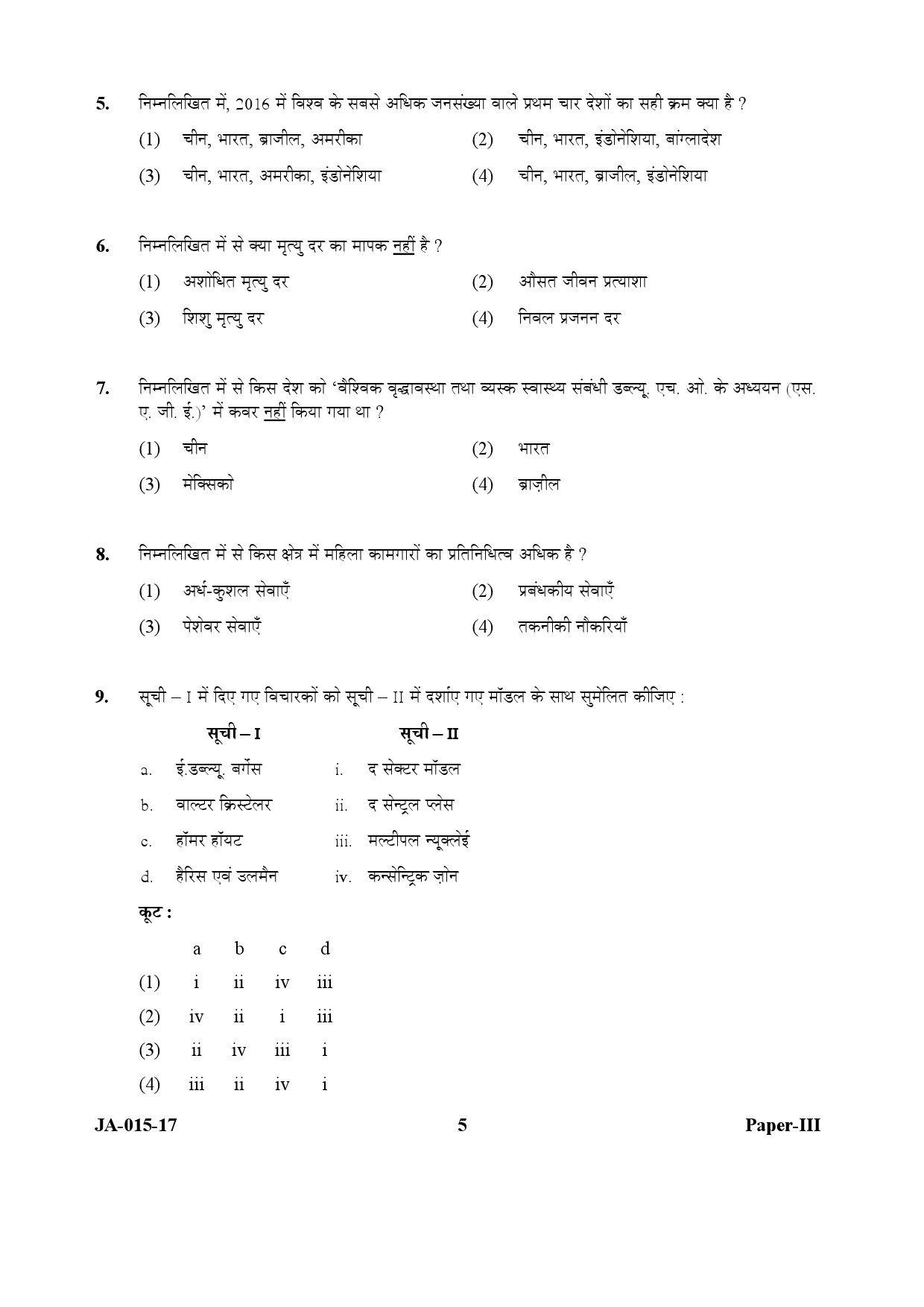 Population Studies Paper III January 2017 in Hindi 2