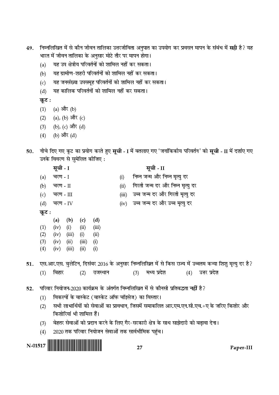 Population Studies Paper III November 2017 in Hindi 13