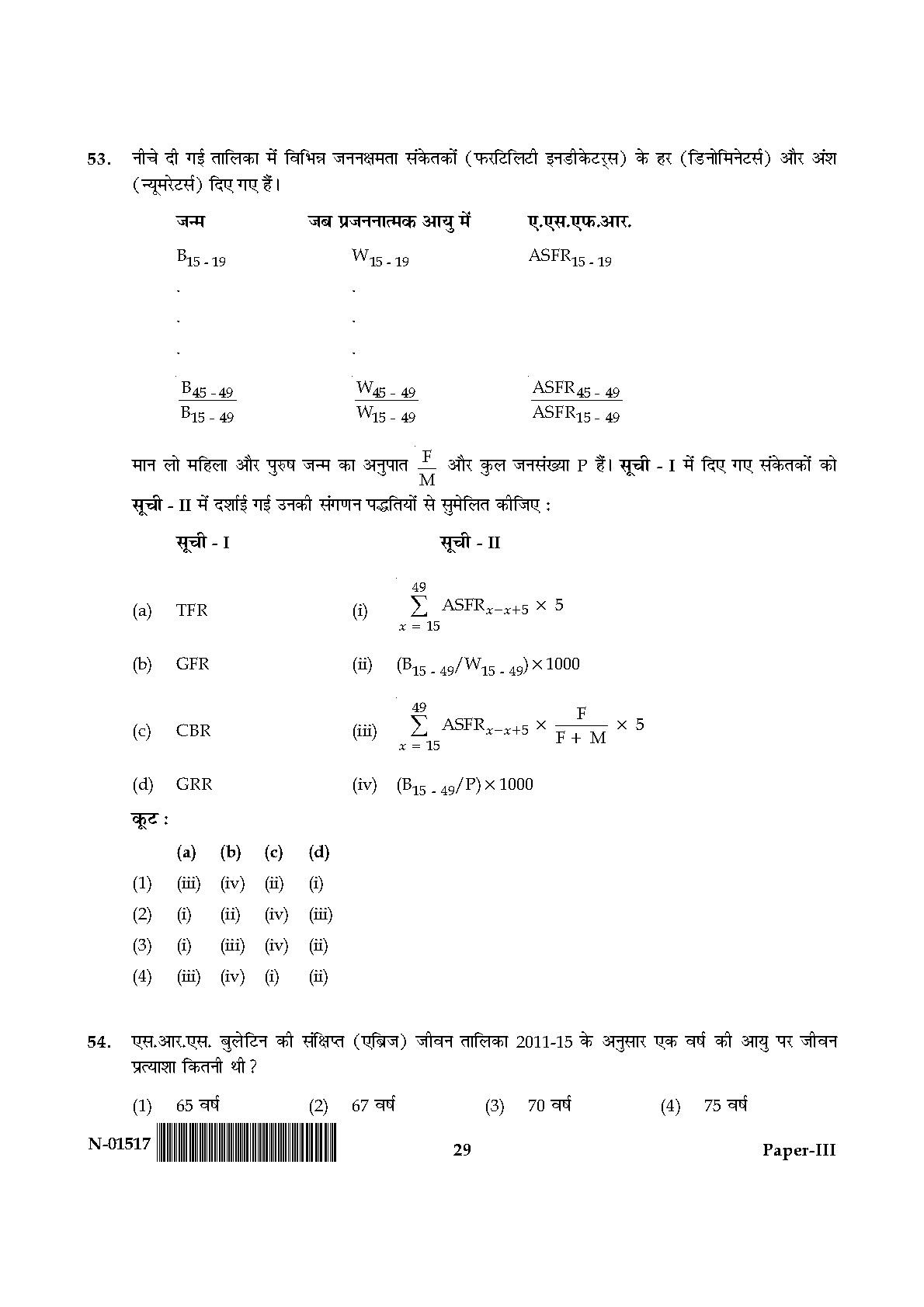 Population Studies Paper III November 2017 in Hindi 14