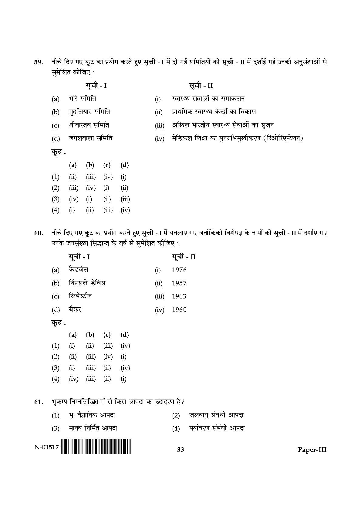 Population Studies Paper III November 2017 in Hindi 16