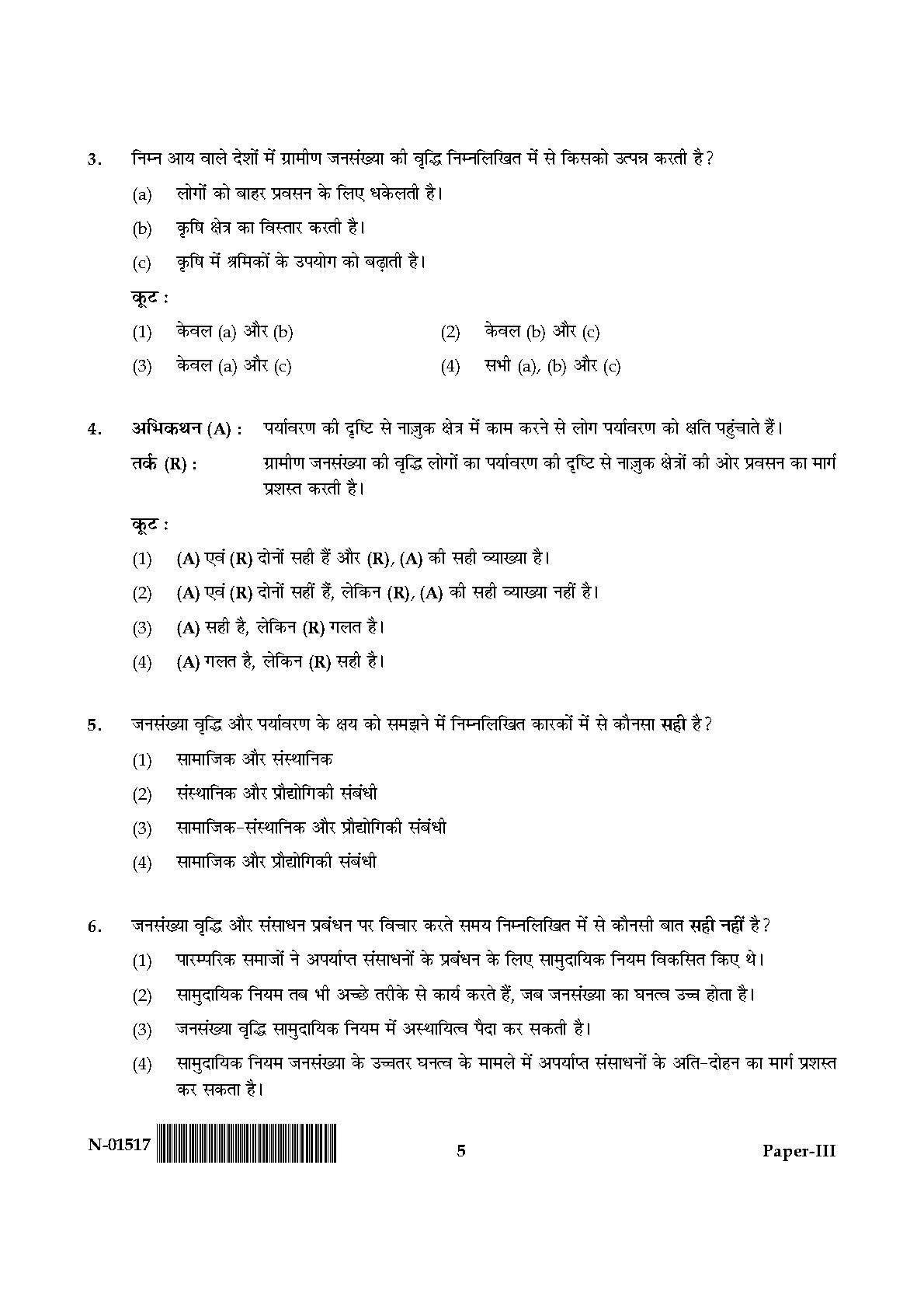 Population Studies Paper III November 2017 in Hindi 2