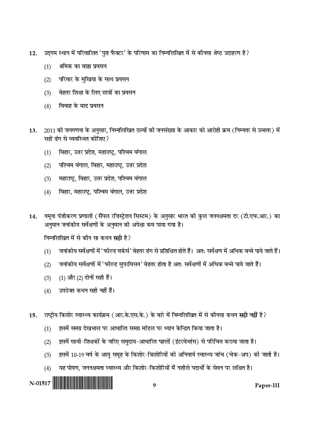 Population Studies Paper III November 2017 in Hindi 4