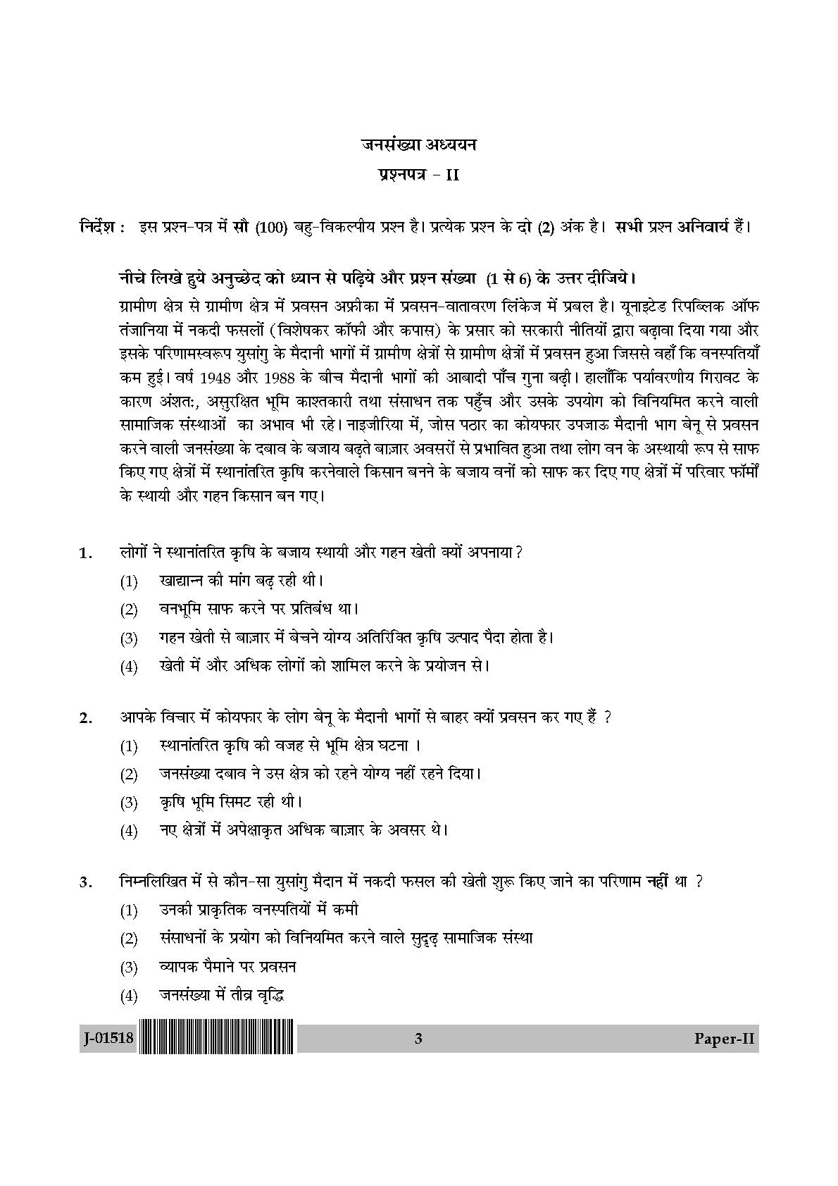 Population Studies Question Paper II July 2018 in Hindi 1